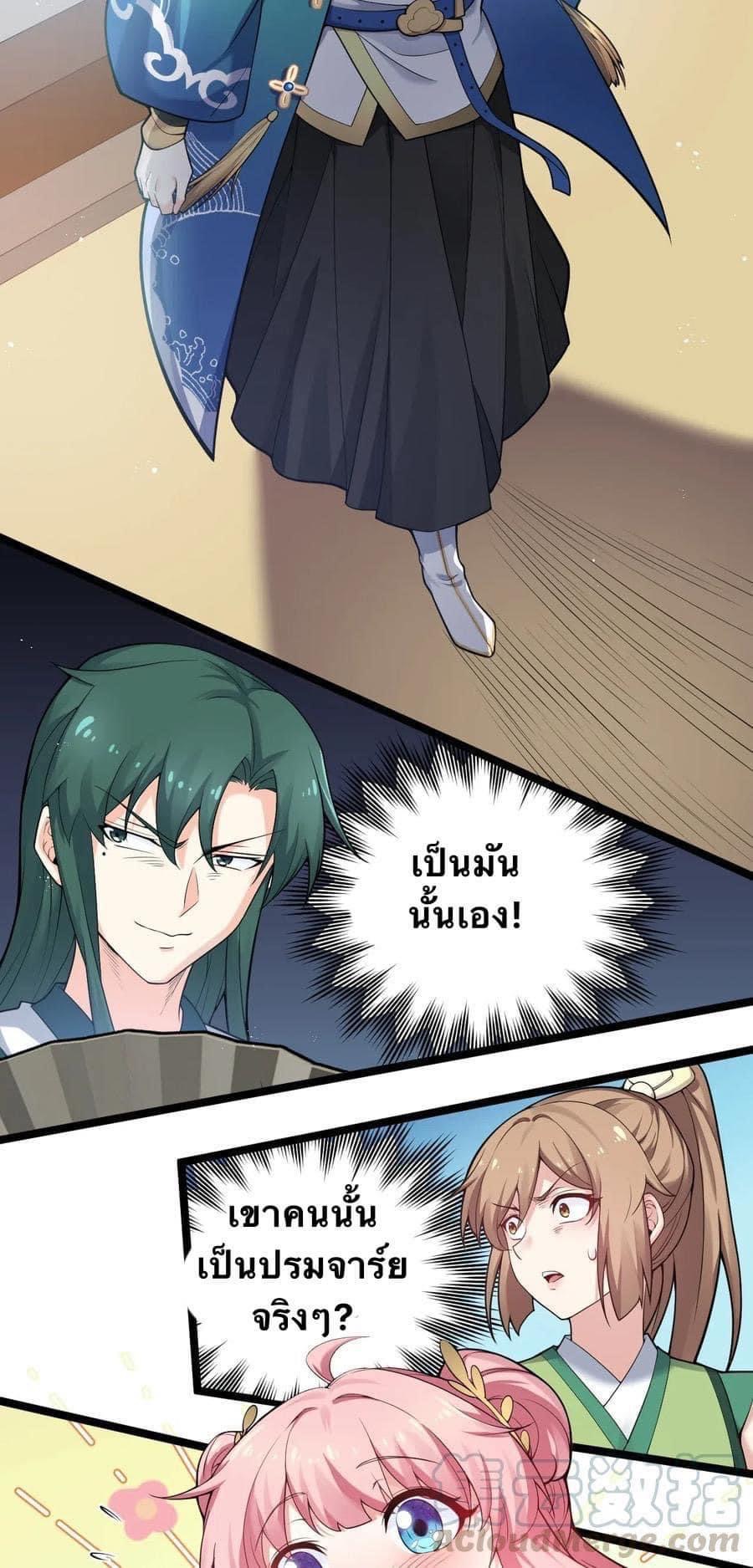 มหาบุรุษ ในตำนาน ตำนานที่หลับใหล (ศิษย์เบิ้มๆ) ตอนที่ 25 หน้า 26