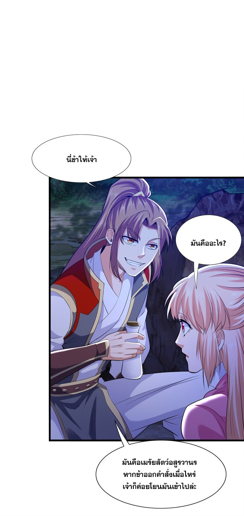 กำเนิดราชันอสูร ตอนที่ 9 หน้า 26
