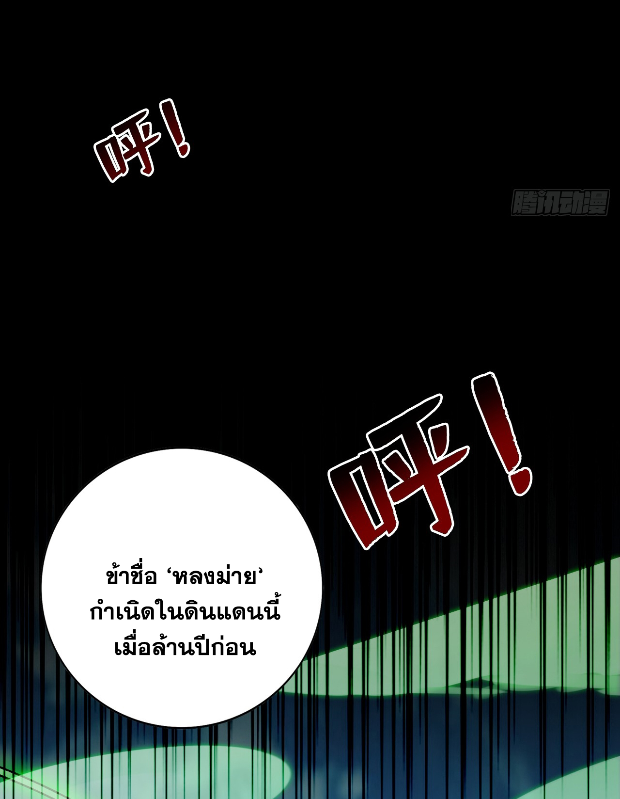 ข้าอยู่อย่างสันโดษมากว่า 100,000 ปี (ทันจีน) ตอนที่ 61 หน้า 31