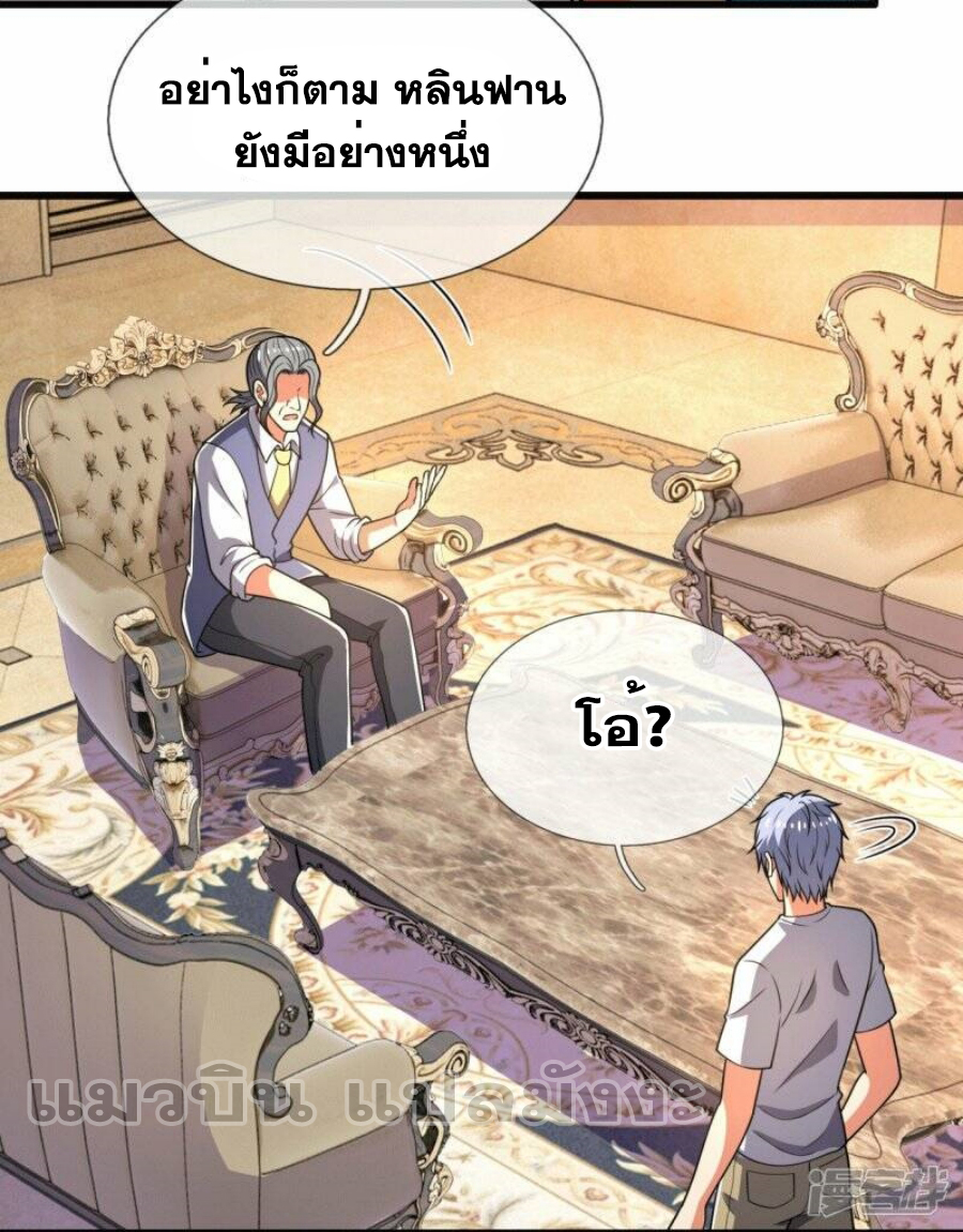 นครเซียนแห่งผู้ต่อต้านสวรรค์ ตอนที่ 229 หน้า 11