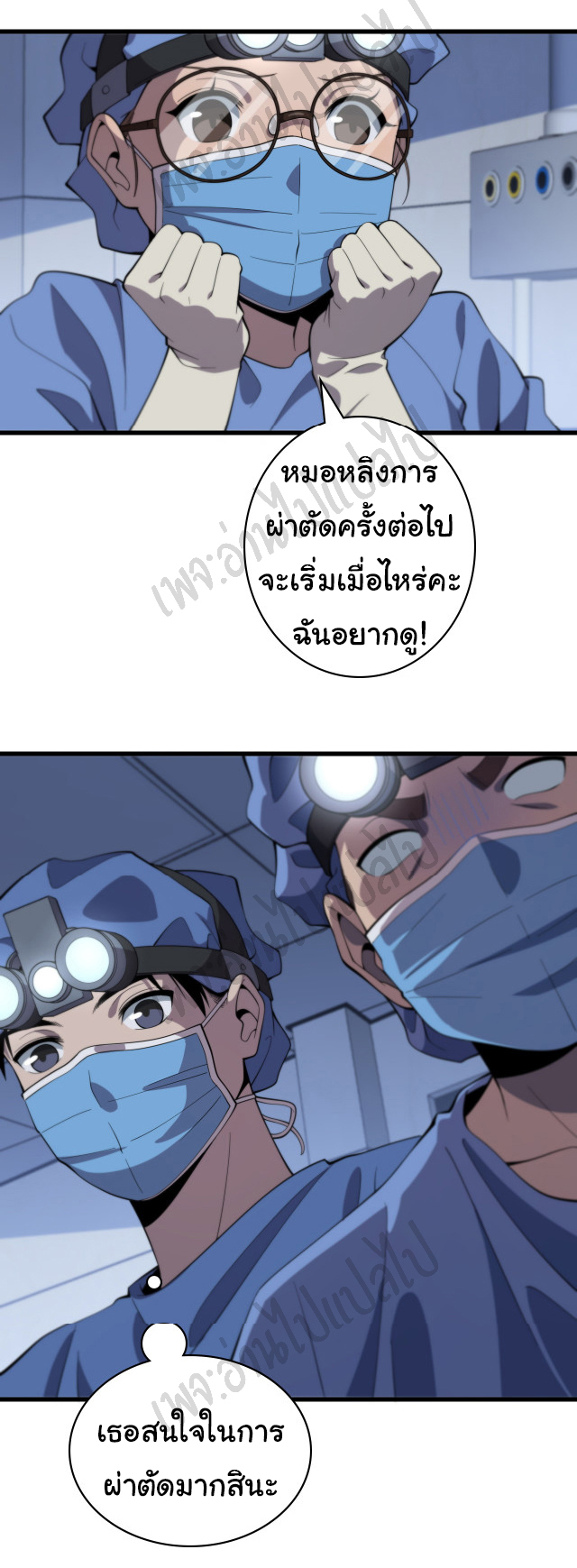สุดยอดระบบของหมอหลิงหรัน ตอนที่ 64 หน้า 29