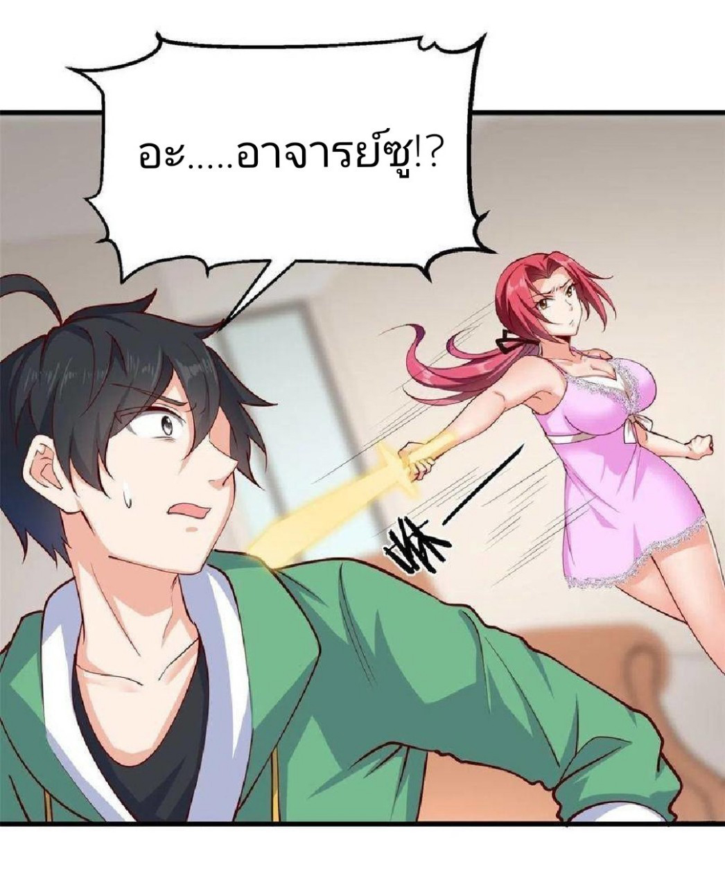 อยู่ดีดีผมก็เป็นลูกเขยราชามังกร ตอนที่ 46 หน้า 28