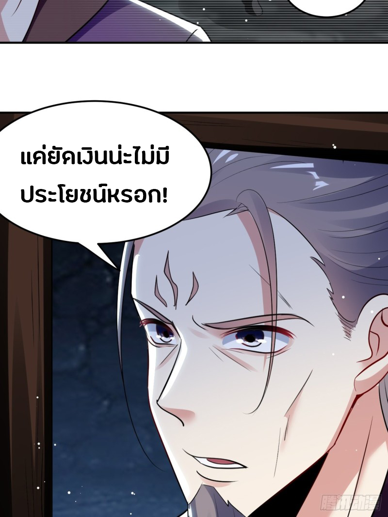 The ultimate son-in-law from different world ตอนที่ 61 หน้า 9