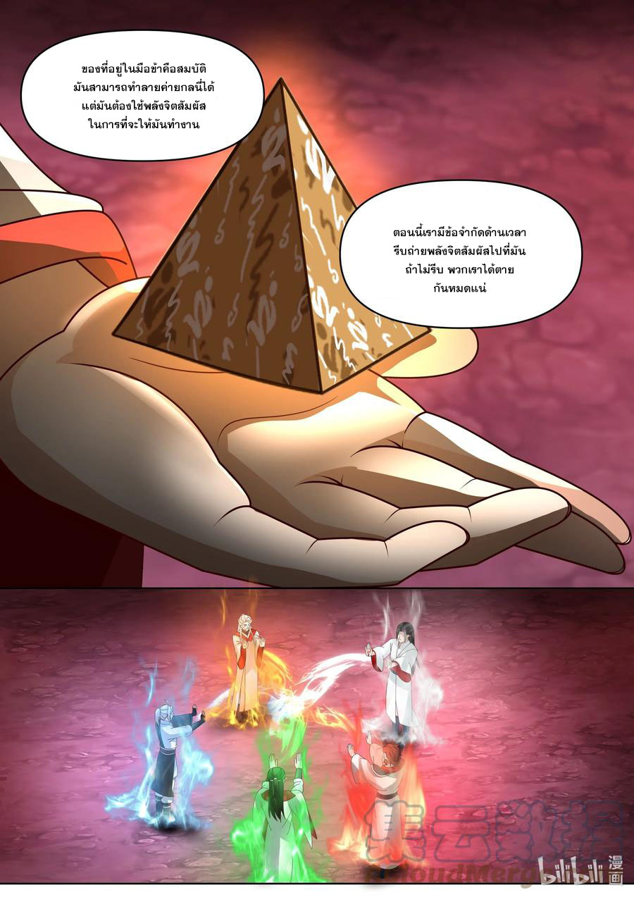 เทพสายฟ้า ราชาสงคราม ตอนที่ 445 หน้า 5