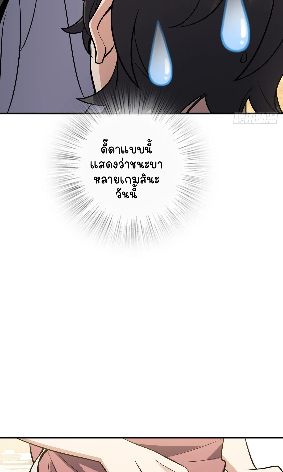 ภรรยาผมเป็นคนเมื่อ1000ปีที่แล้ว My Wife Is From a Thousand Years Ago ตอนที่ 25 หน้า 43