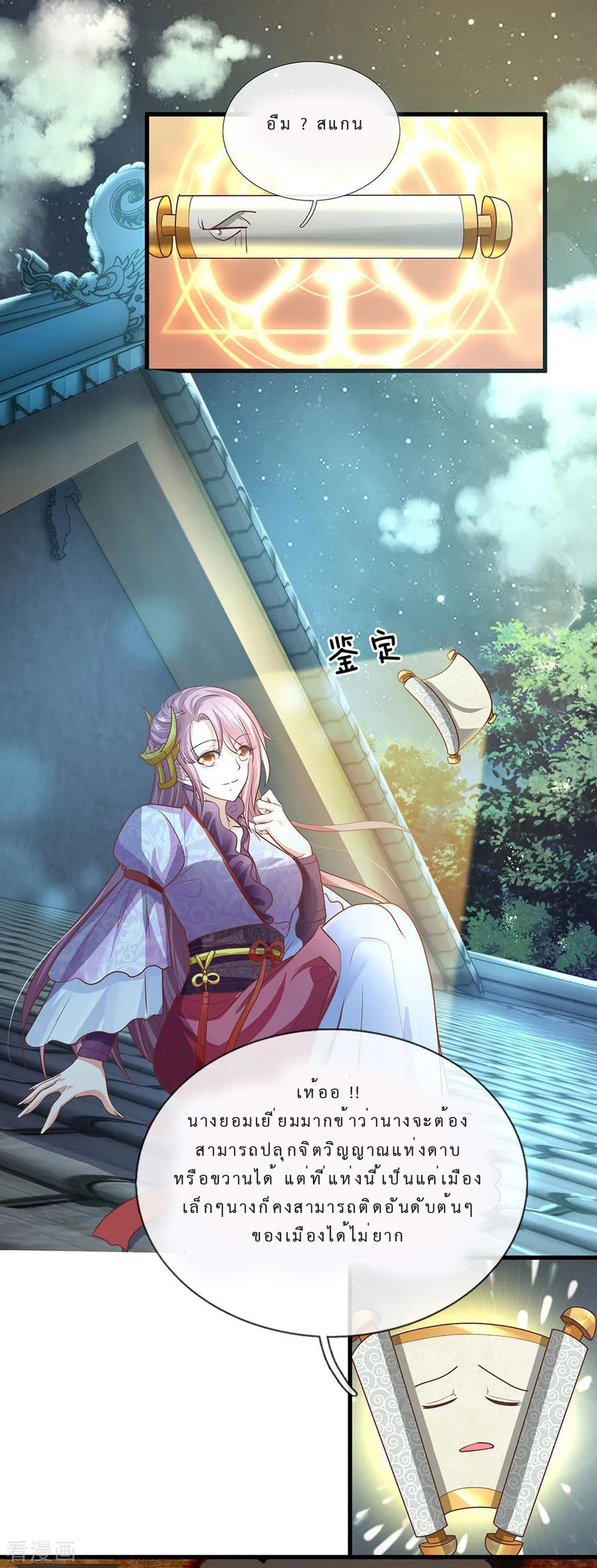 Shura Sword Sovereign ตอนที่ 1 หน้า 16