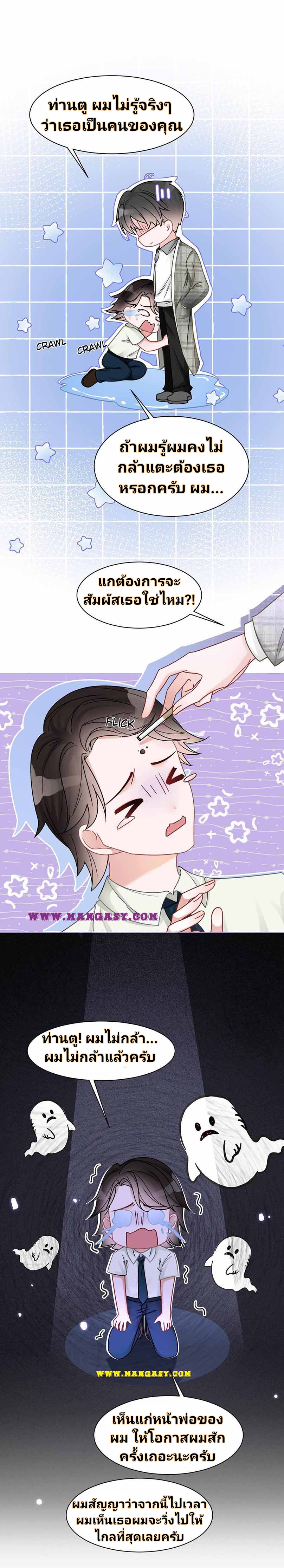 My Brothers Dote On Me ตอนที่ 12 หน้า 4