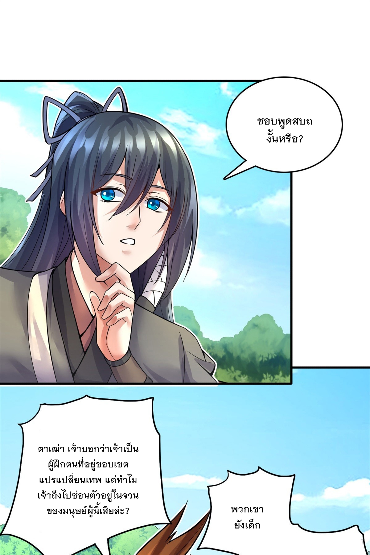 ด้วยเขตแดนกระบี่ ข้าสามารถเป็นเซียนกระบี่ได้ ตอนที่ 35 หน้า 17