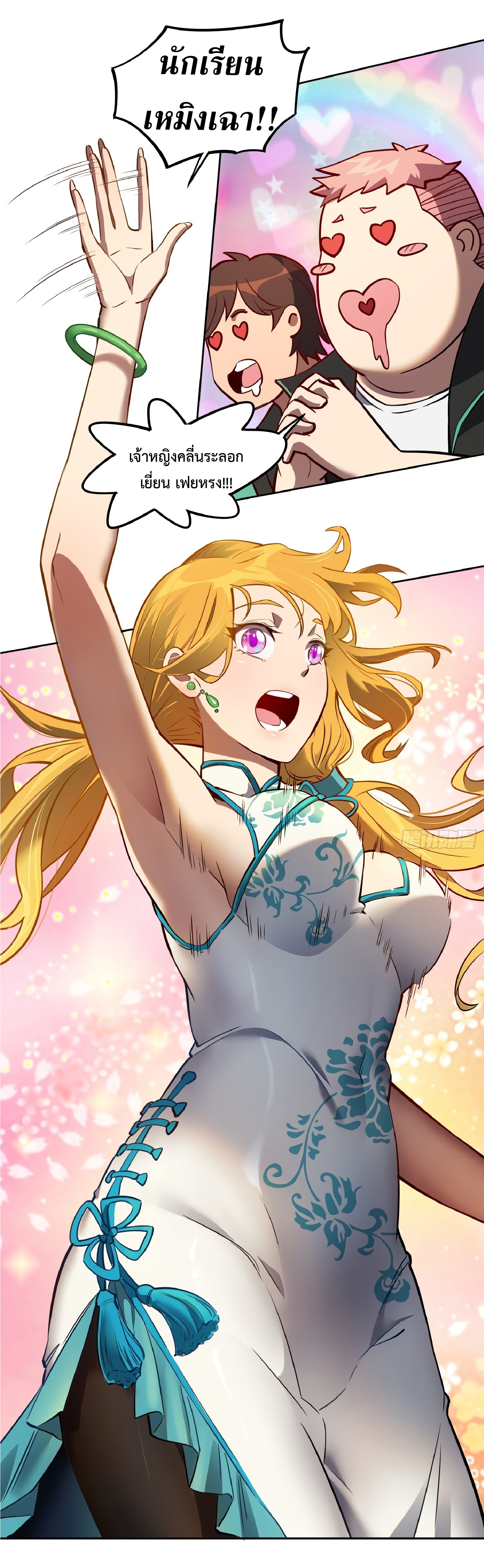 The People On Earth Are Too Ferocious ตอนที่ 55 หน้า 10