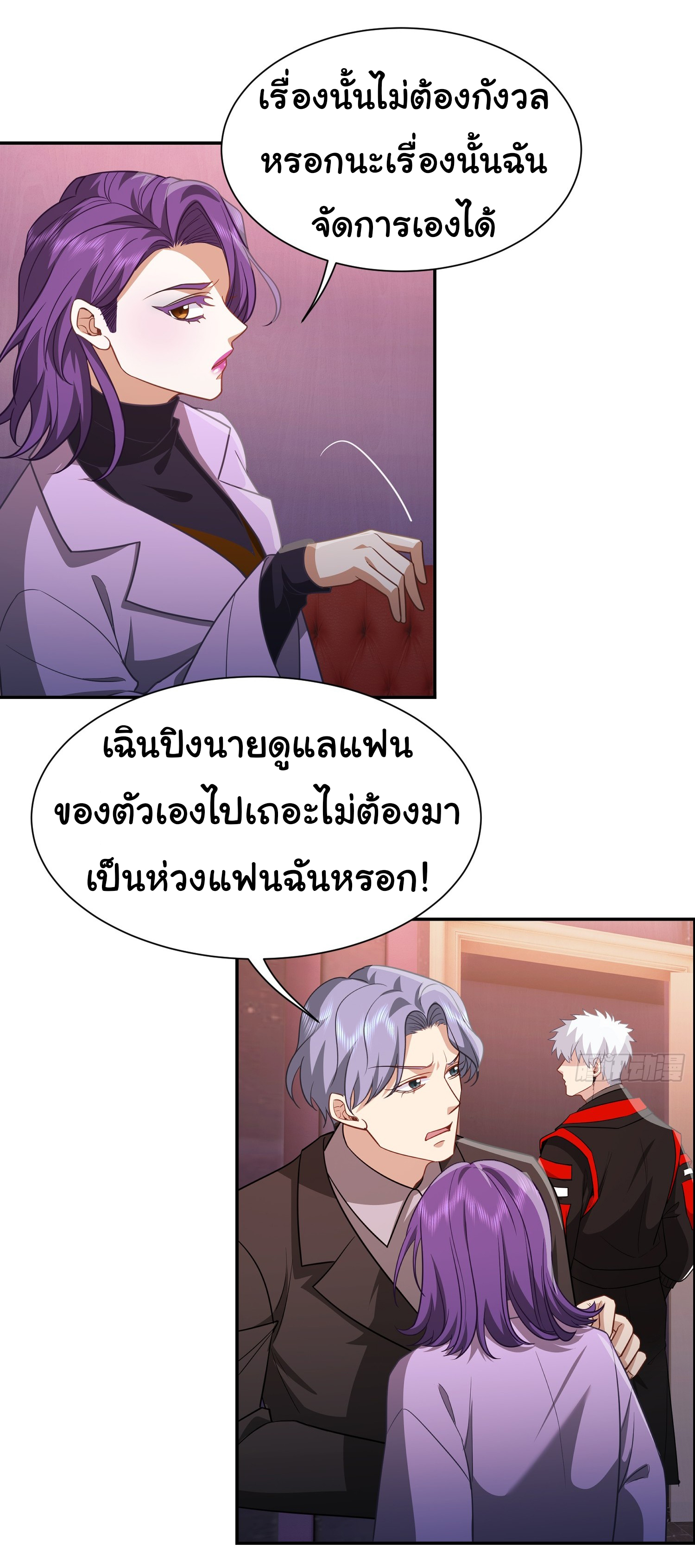 คำสั่งราชามังกร! ตอนที่ 35 หน้า 9