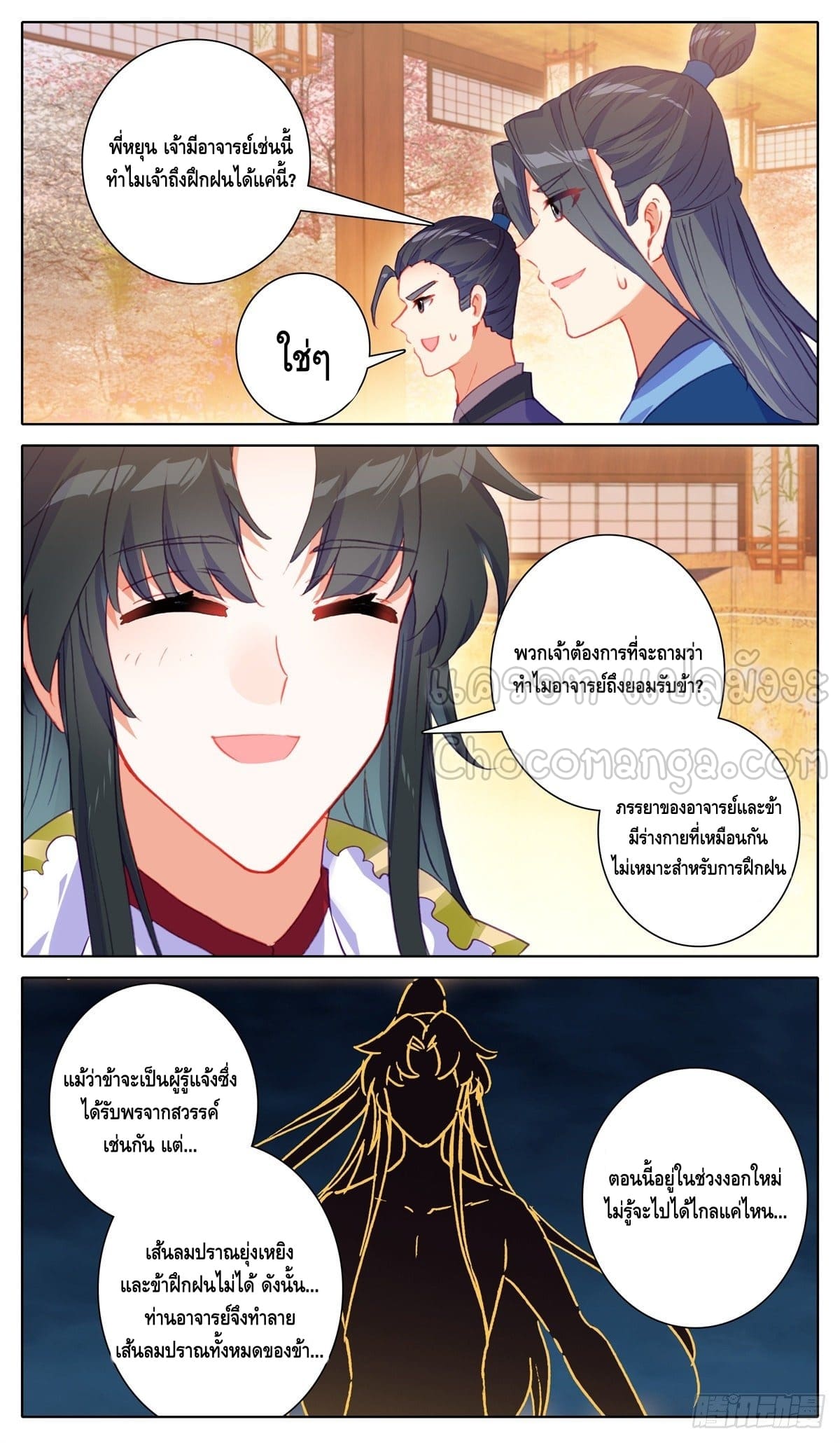 I am supreme ตอนที่ 28 หน้า 4