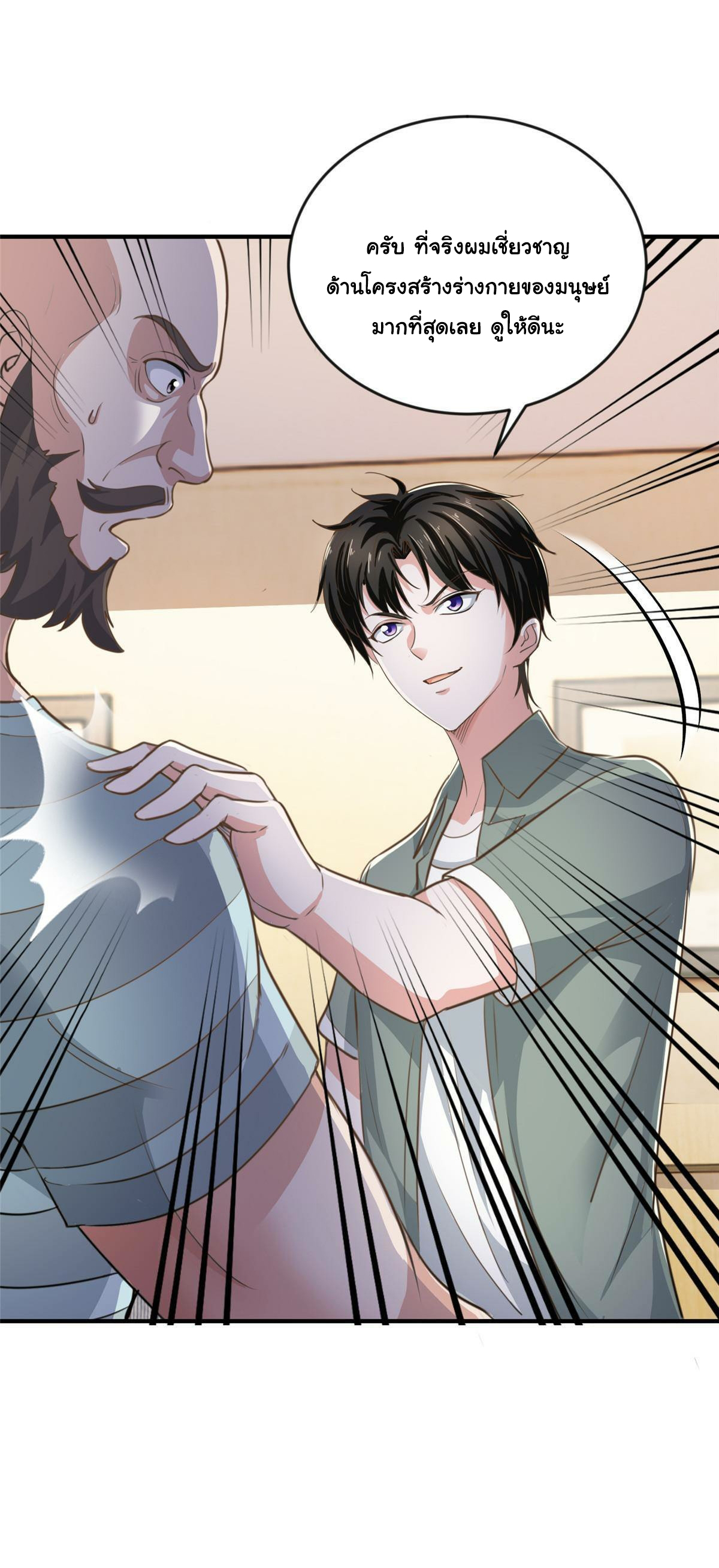 ถูกพ่อบังคับให้ต้องเลือก 1/10 เทพธิดามาแต่งงานด้วย ตอนที่ 6 หน้า 37