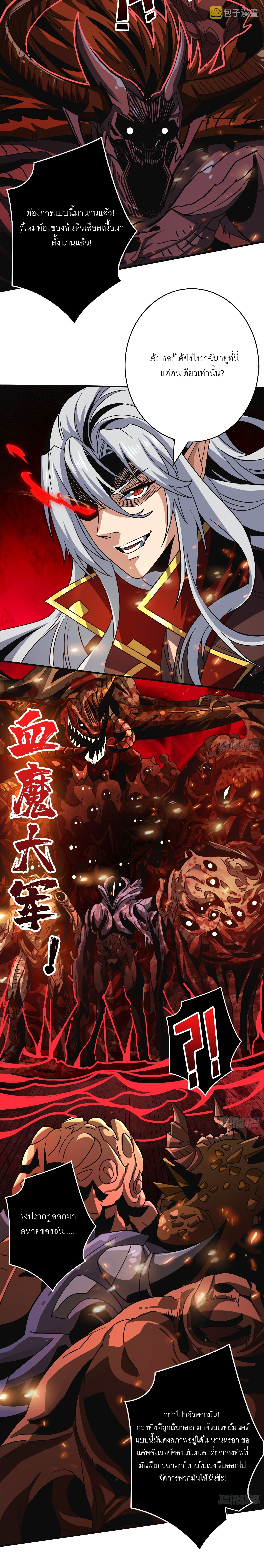 (ชนจีน) IT STARTS WITH A KINGPIN ACCOUNT - จุติจอมราชัน ตอนที่ 257 หน้า 3