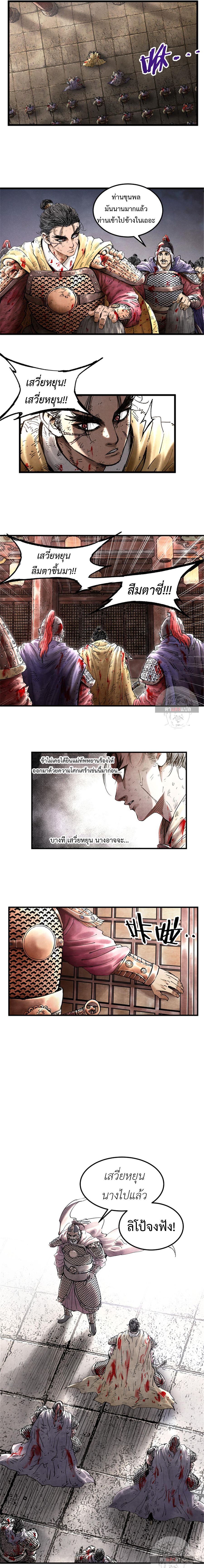 Lu Bu’s life story ตอนที่ 23 หน้า 3