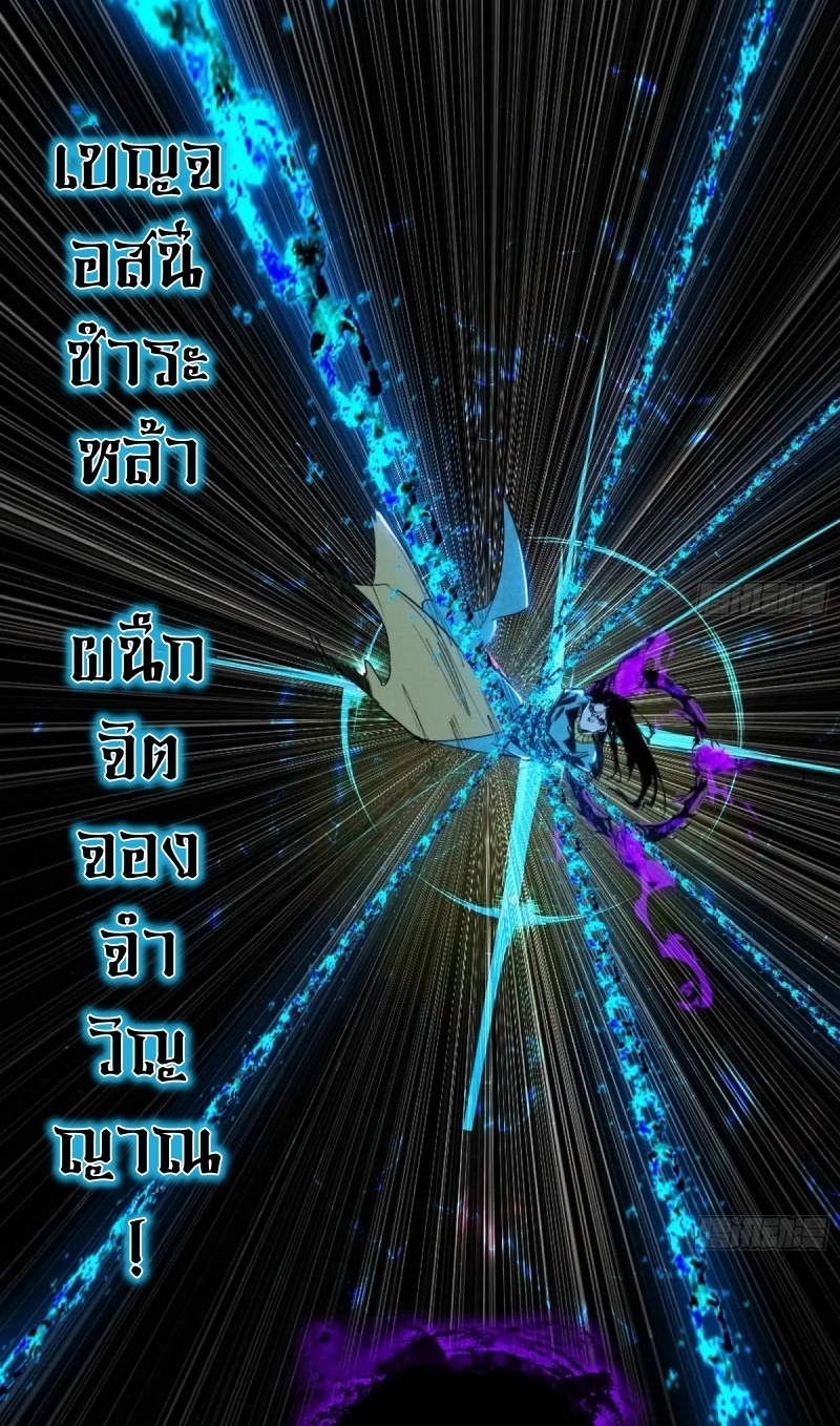 I'm an Evil God ข้าคือจักรพรรดิปีศาจ ตอนที่ 482 หน้า 22