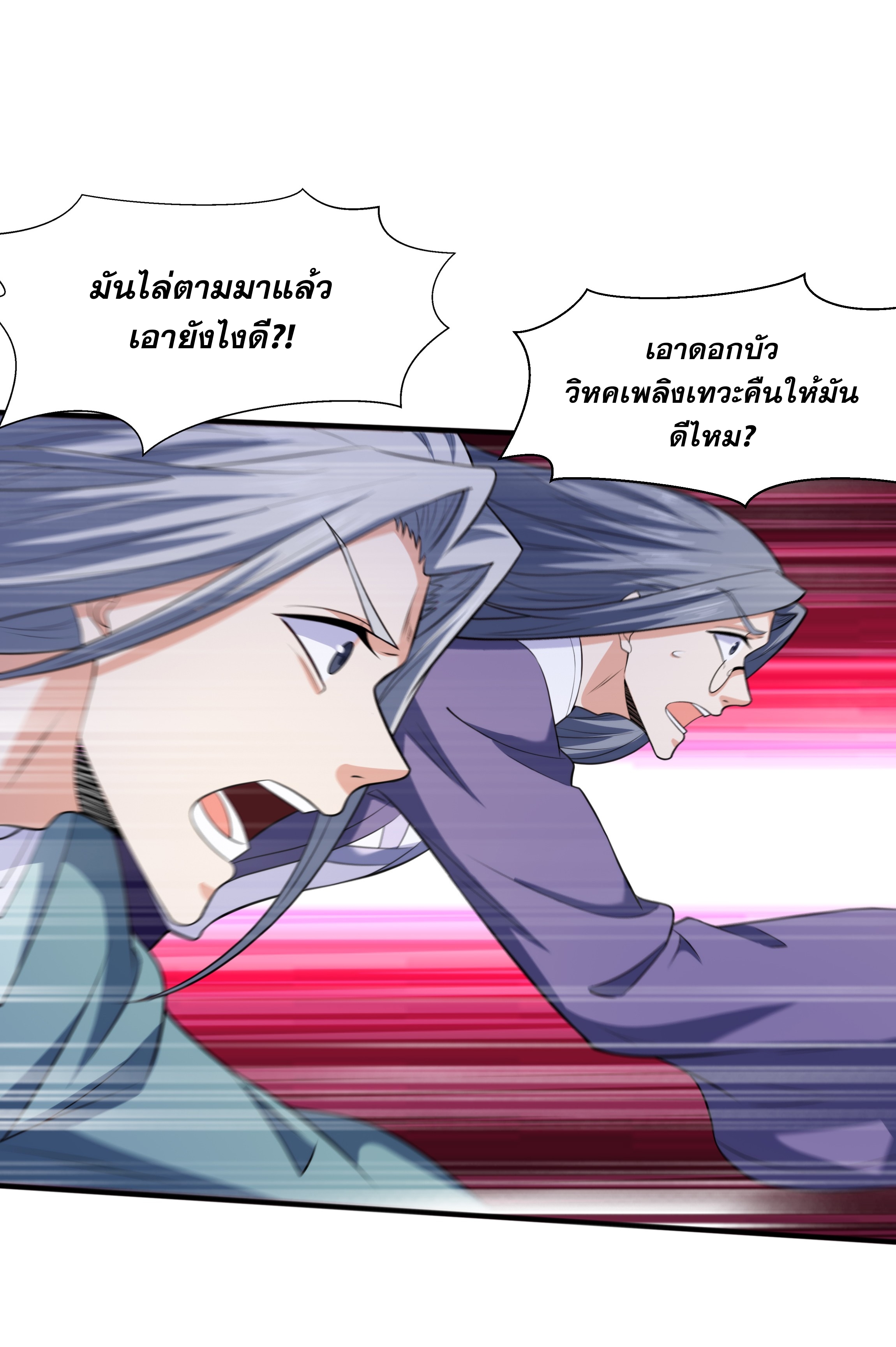 เทพเจ้าอสูรแห่งราชันสงคราม ตอนที่ 11 หน้า 39