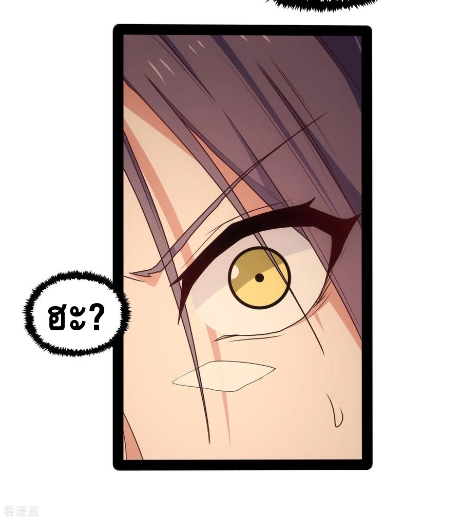 เหยียบย่ำแม่น้ำอมตะ ตอนที่ 78 หน้า 26