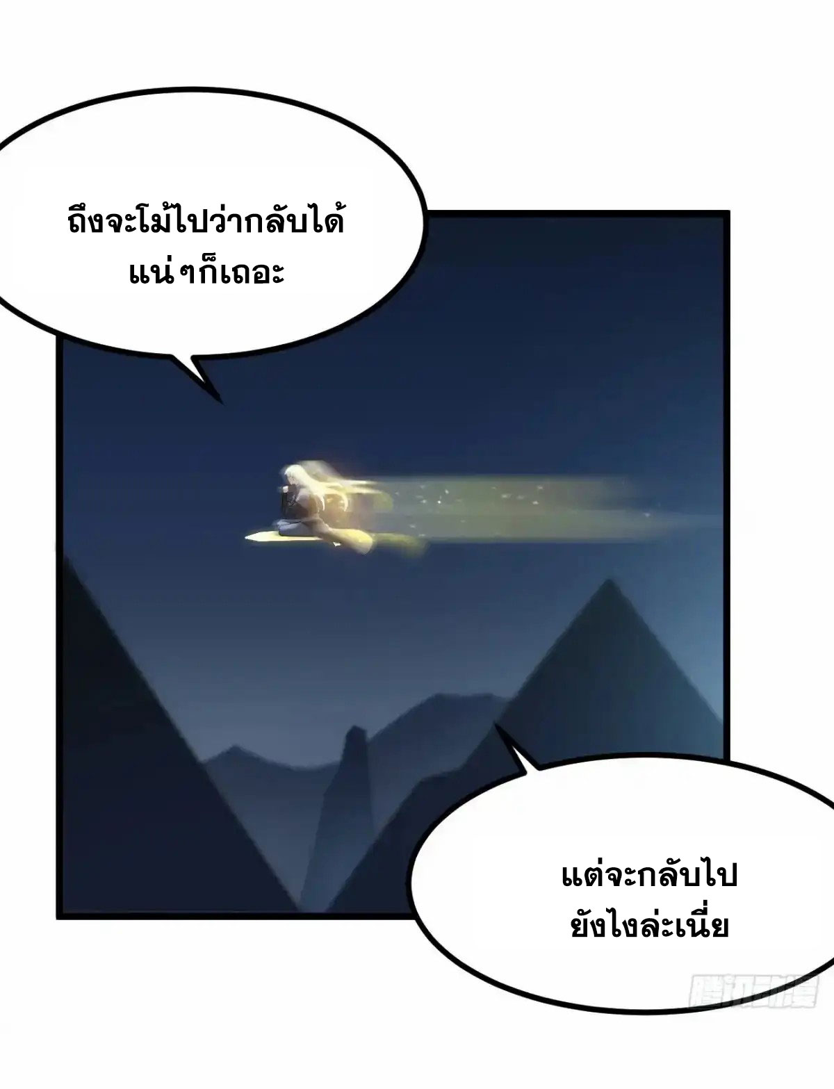 คนชอบธรรมอย่างผม ถูกระบบบังคับให้เป็นตัวร้าย ตอนที่ 28 หน้า 26