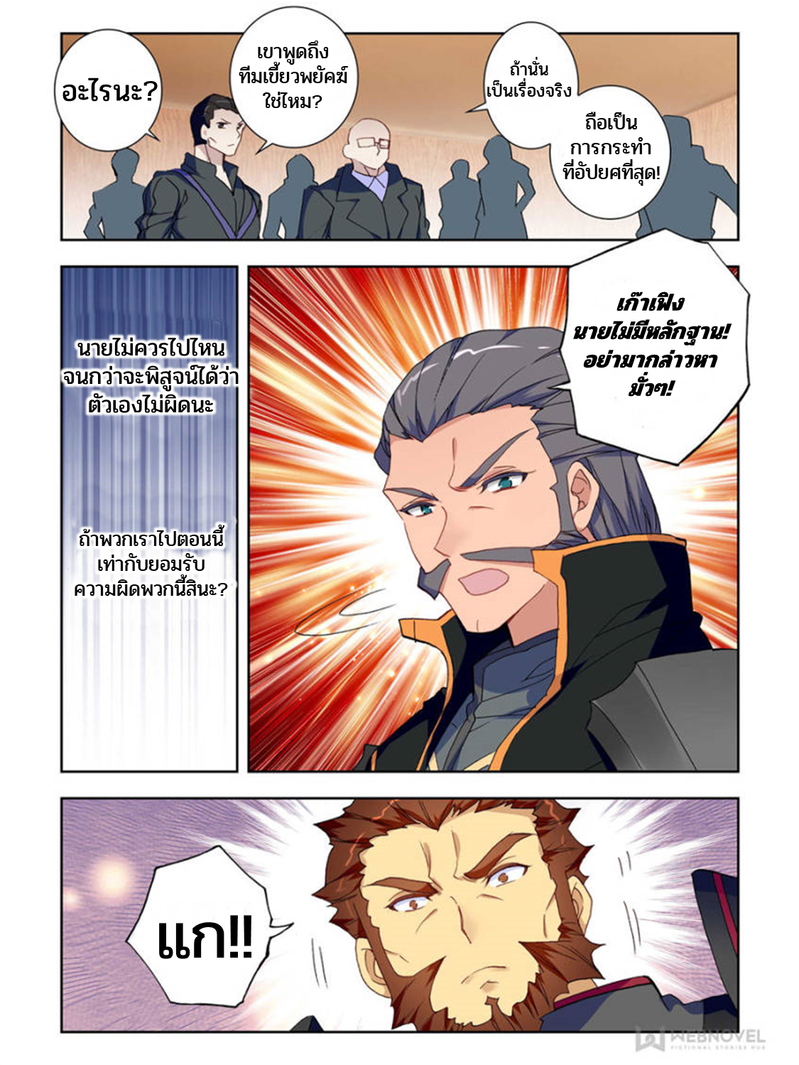 Swallowed star ศึกล้างดวงดาว ตอนที่ 64 หน้า 5