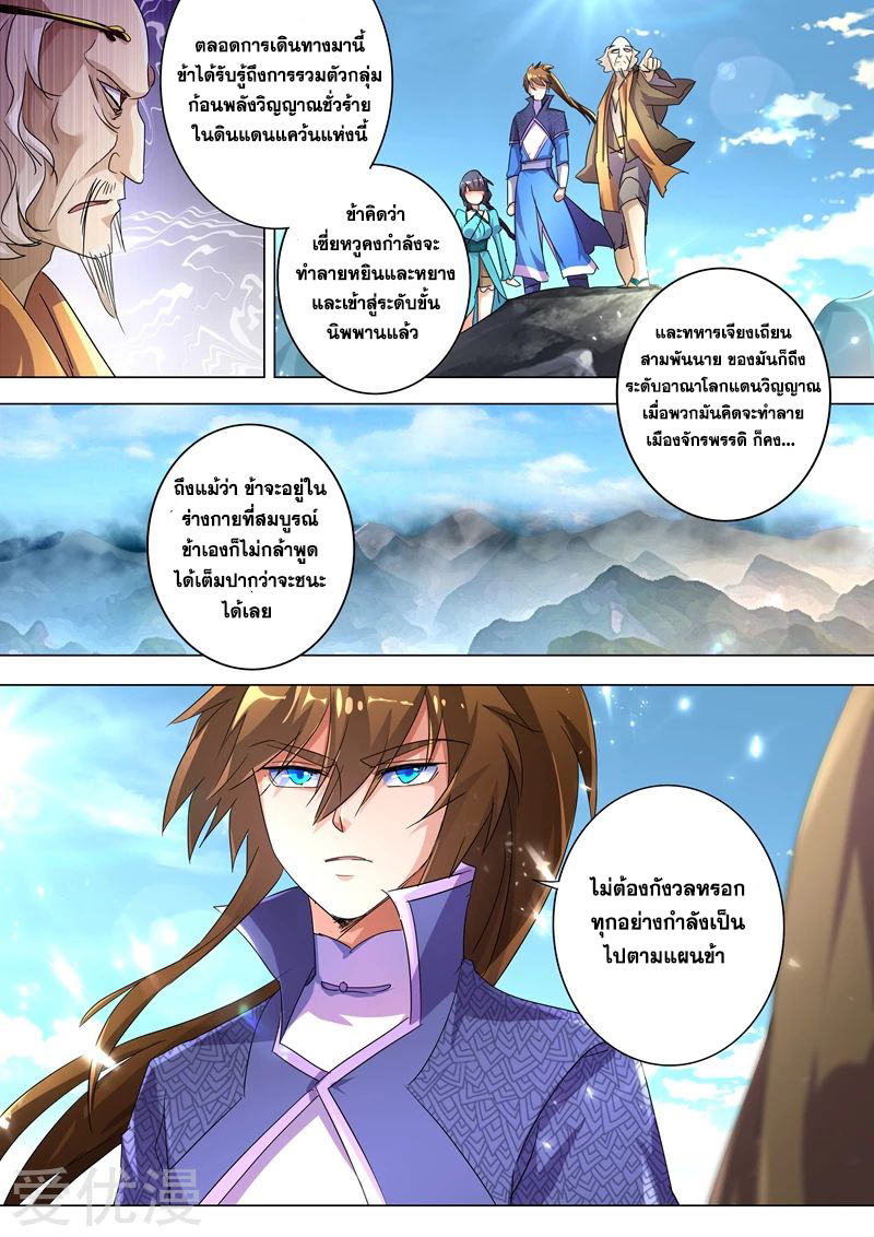 ดาบวิญญาณราชัน spirit sword sovereign ตอนที่ 240 หน้า 3
