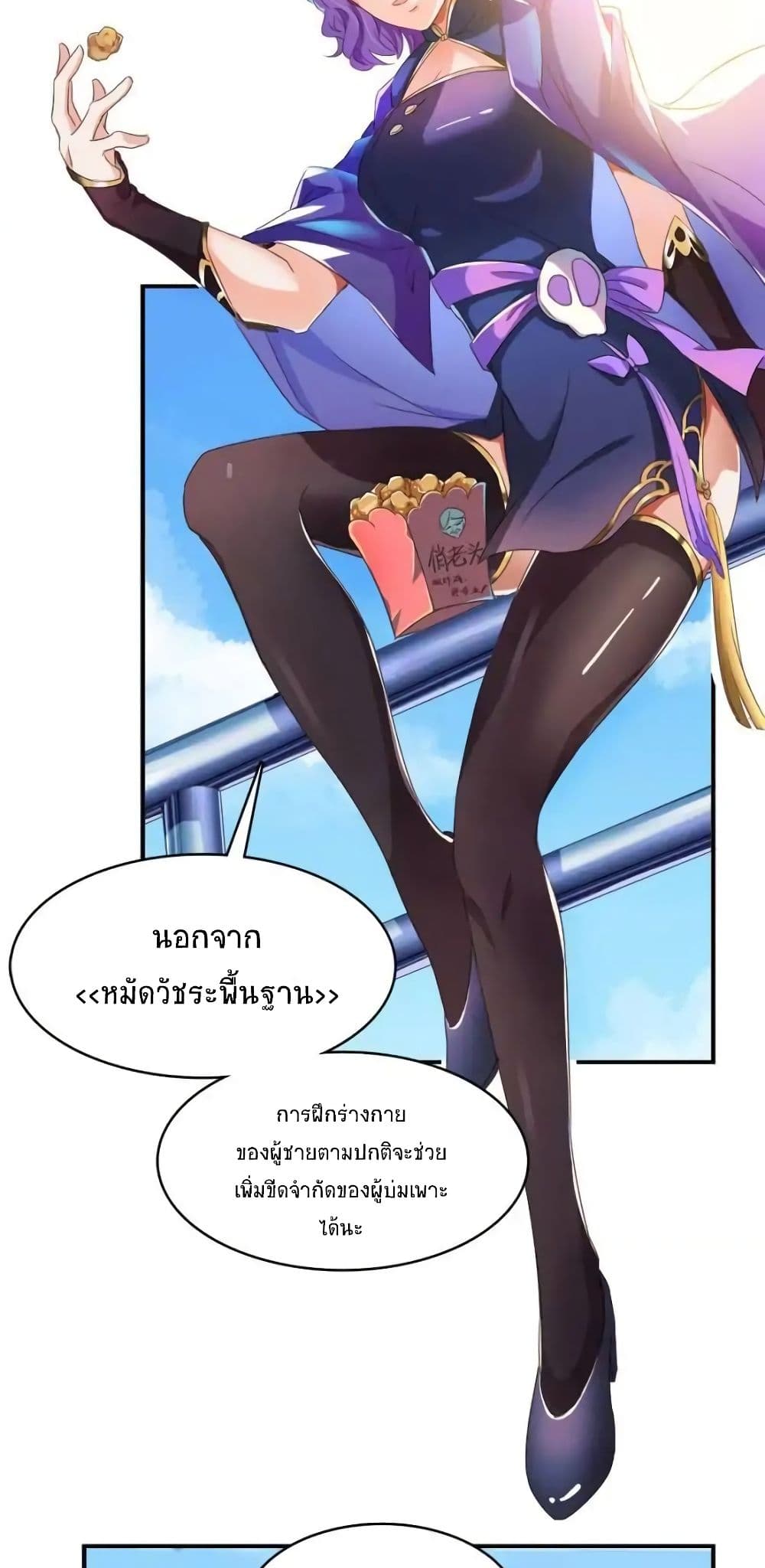 ปล่อยให้เทพเขาคุยกัน ตอนที่ 29 หน้า 22