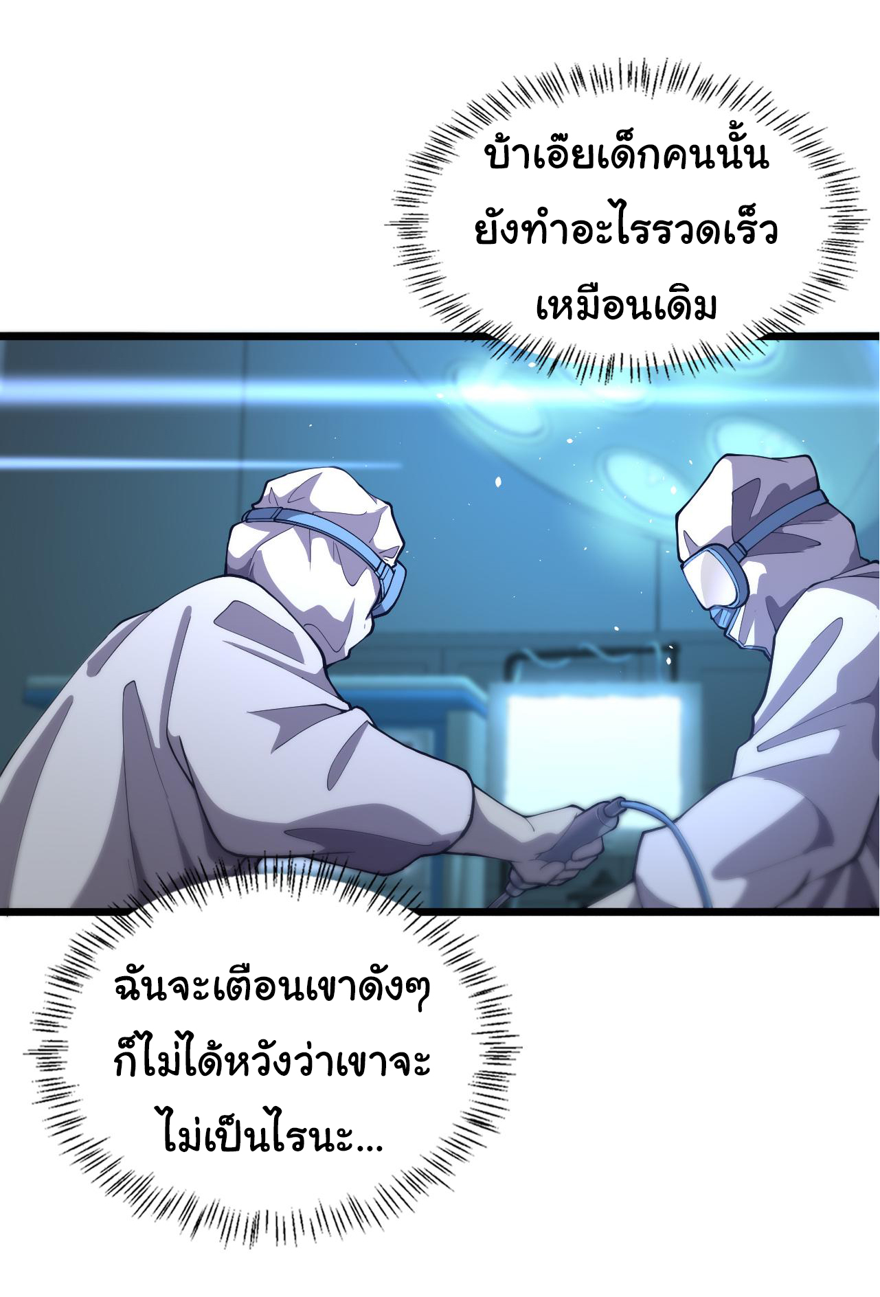 สุดยอดระบบของหมอหลิงหรัน ตอนที่ 131 หน้า 6