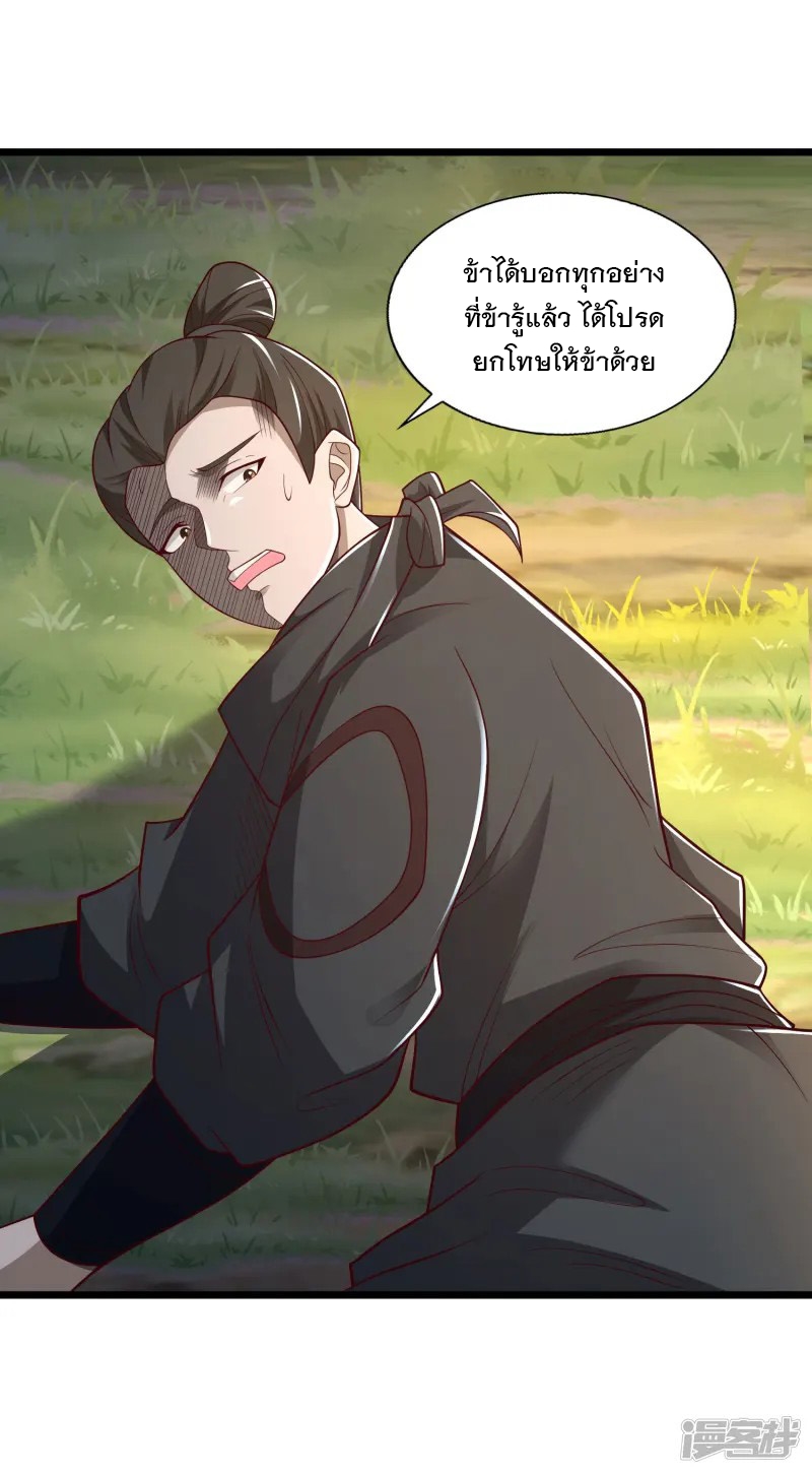 การกลับมาของเทพมาร ตอนที่ 27 หน้า 7