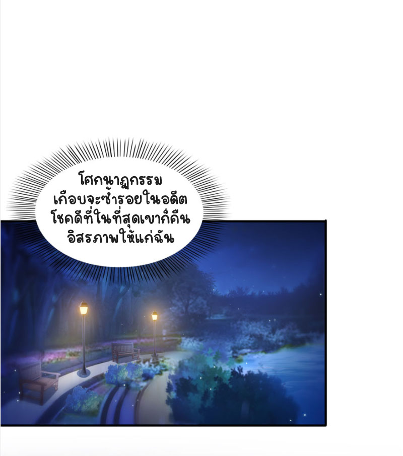 (ชนจีน)Perfect Secret Love The Bad New Wife Is a Little Sweet ตอนที่ 30 หน้า 16