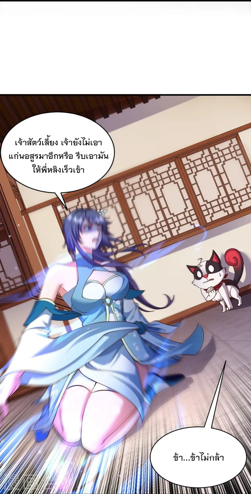 การกลับมาของเทพมาร ตอนที่ 10 หน้า 17