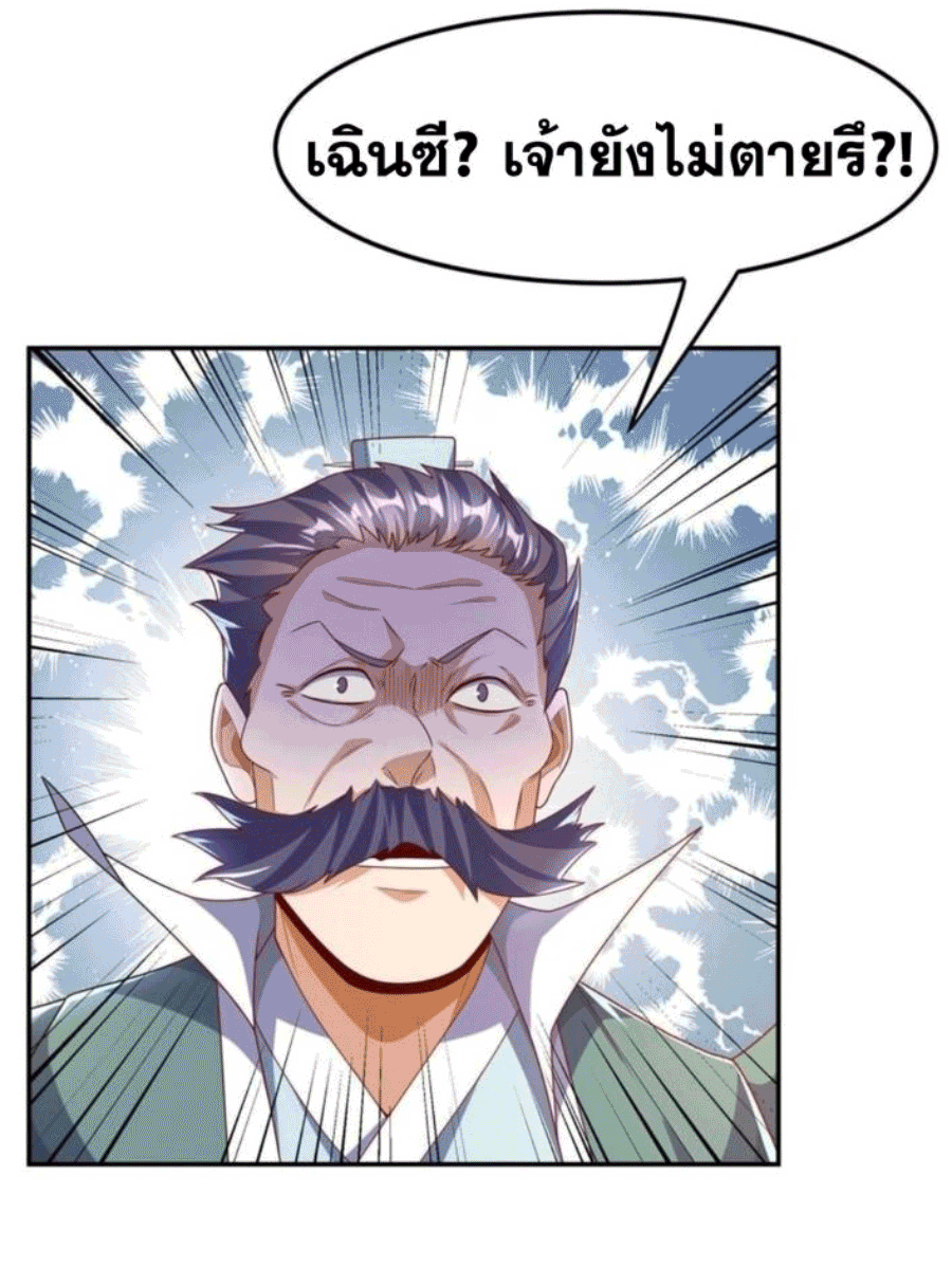 Wu ni ตอนที่ 204 หน้า 17