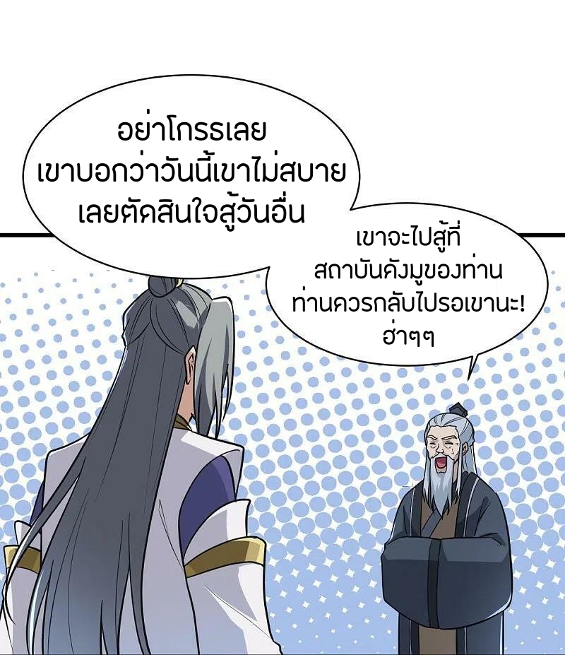 One Sword Reigns Supreme ตอนที่ 228 หน้า 31