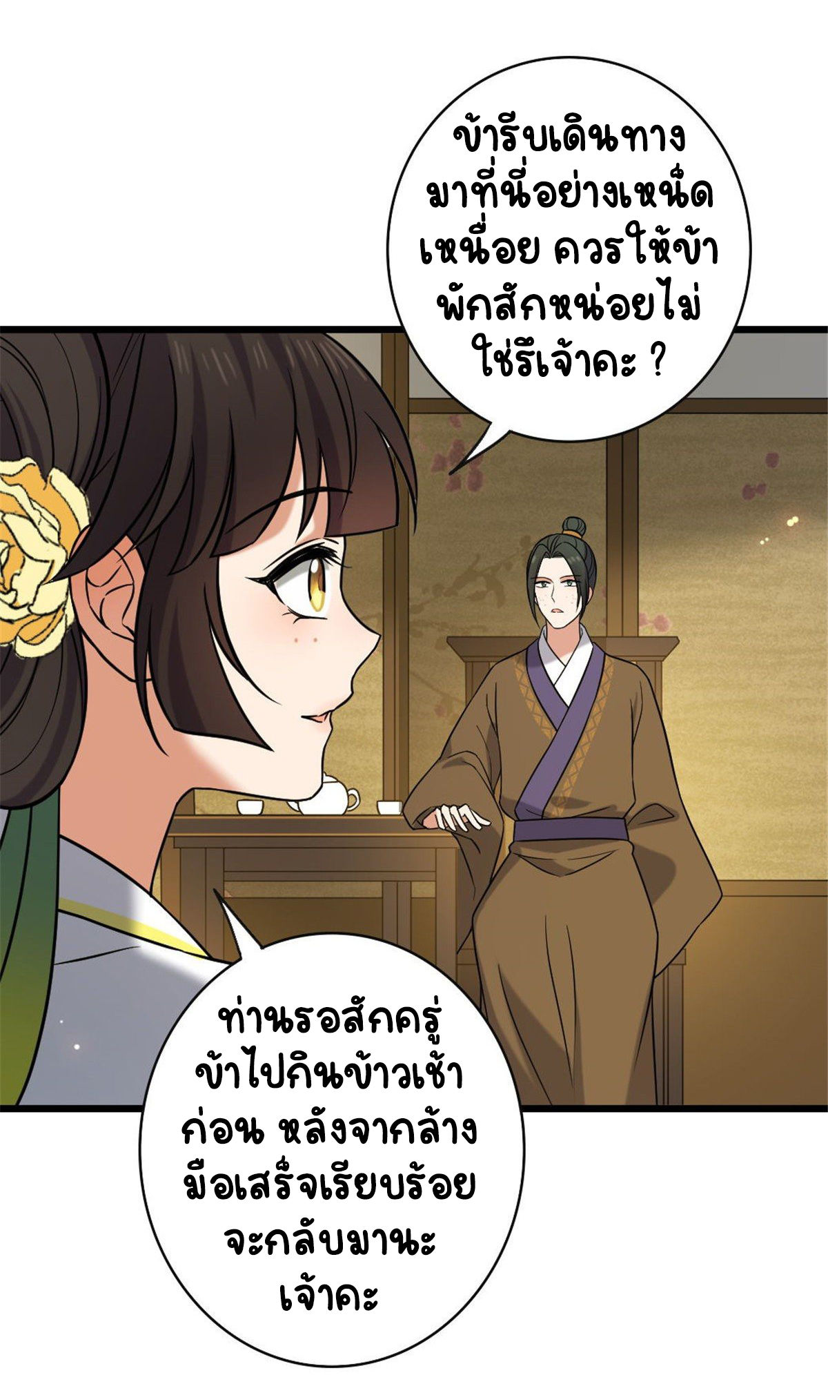 ปิ๊งรักทรราชจอมลวง ตอนที่ 49 หน้า 20