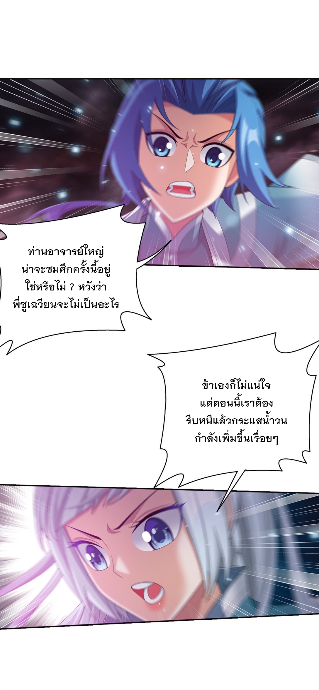 Da Zhu Zai ศึกปรมาจารย์สะท้านฟ้า (ชนจีน) ตอนที่ 380 หน้า 2