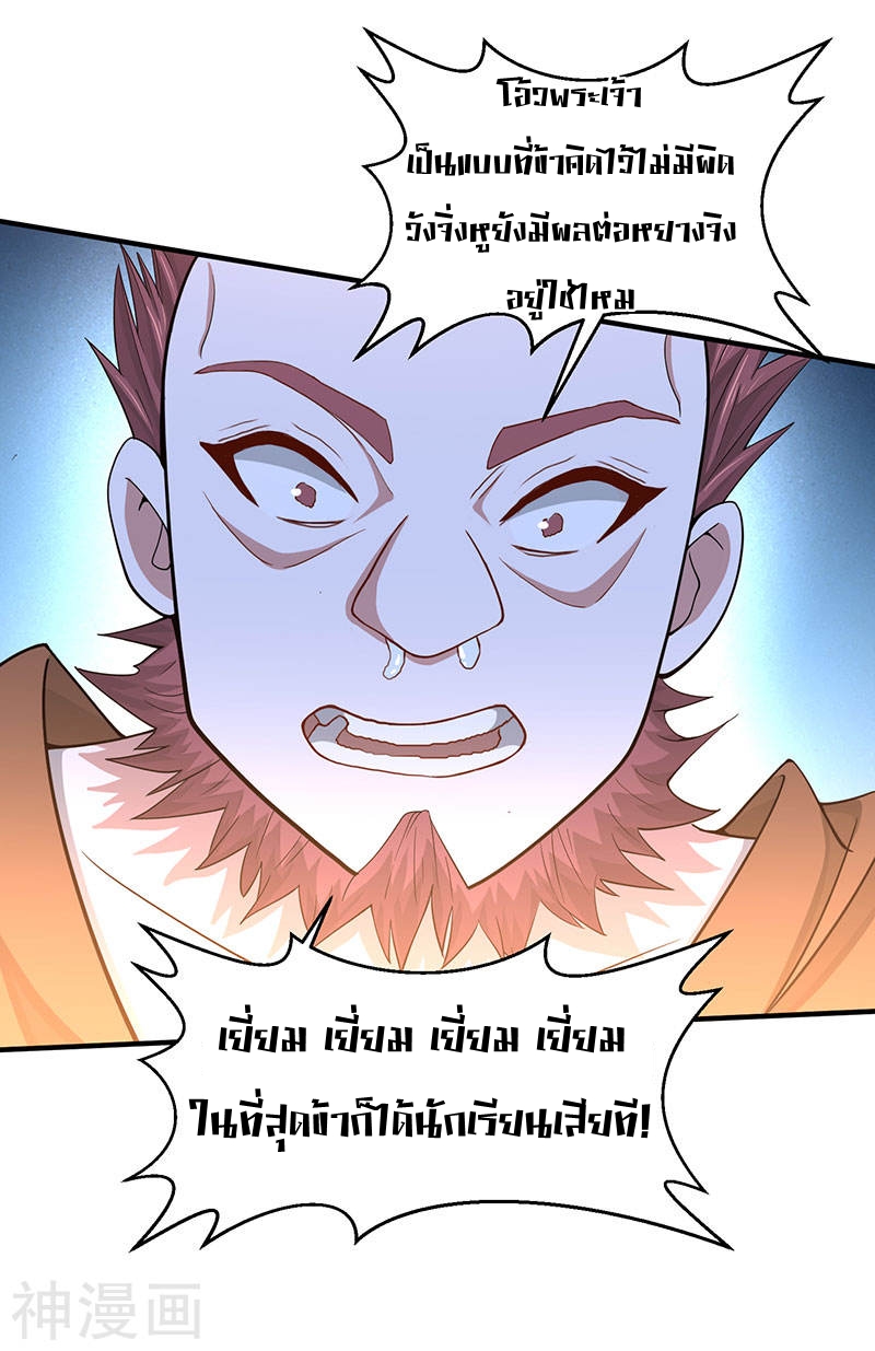 การกลับมาของจักพรรดิ์ ตอนที่ 71 หน้า 8