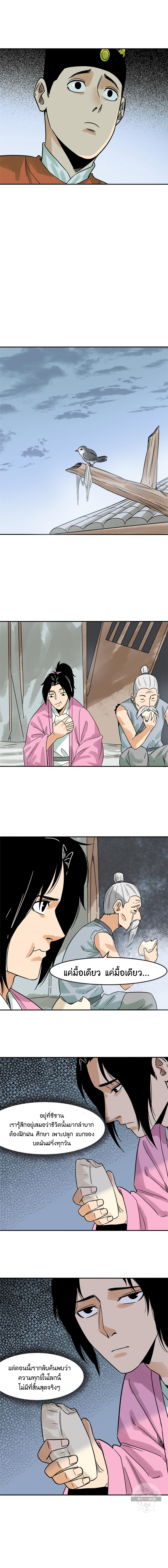 Ming Dynasty's Failure ตอนที่ 172 หน้า 9