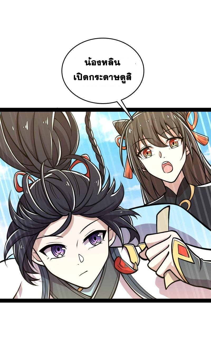 ชีวิตอันสันโดษของจักพรรดิ์หลินเกอ ตอนที่ 126 หน้า 36