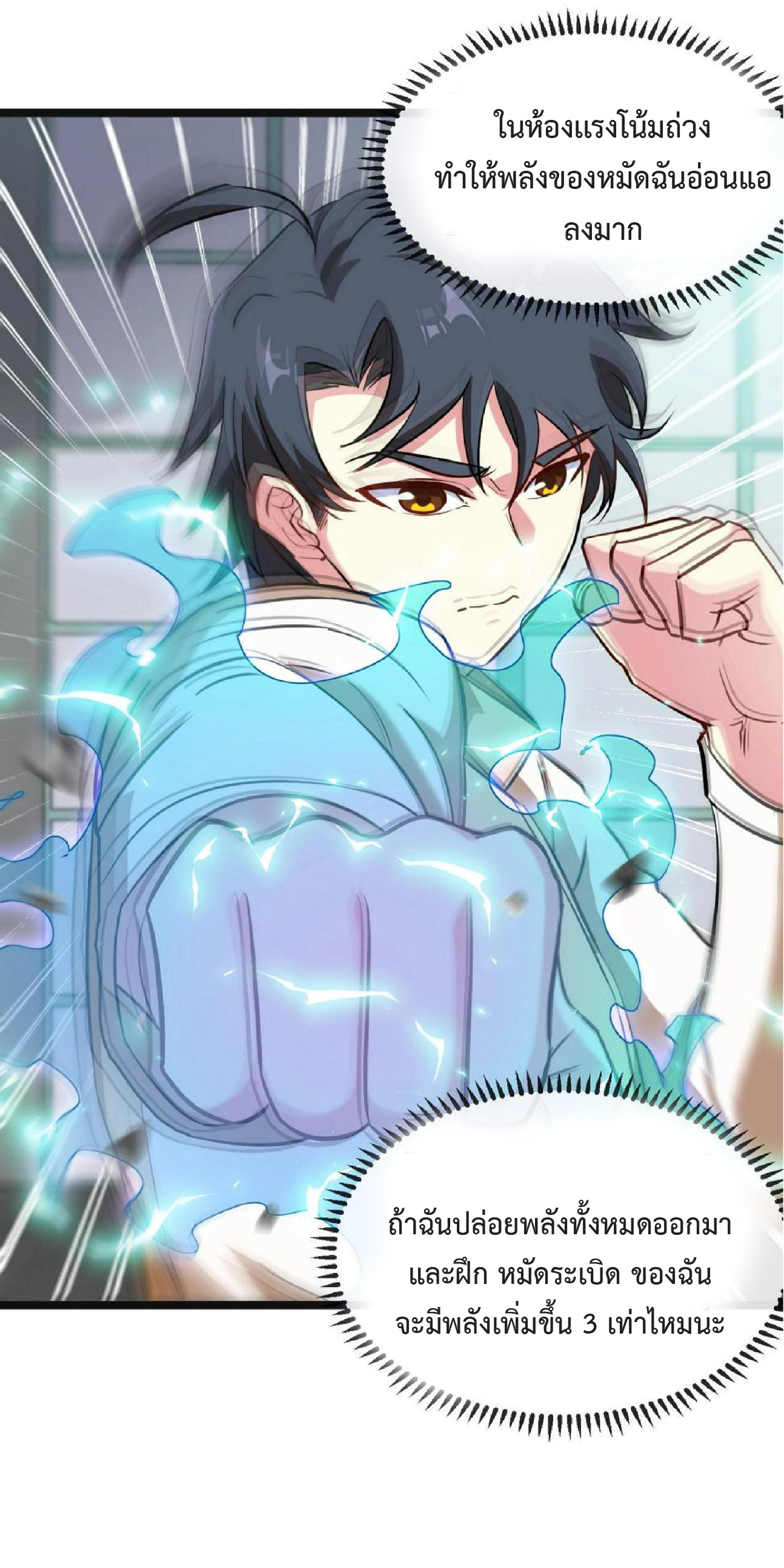 Super god system  ระบบสุดเทพ ตอนที่ 76 หน้า 46