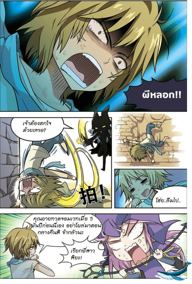 จิตสังหารเลือดมังกร ตอนที่ 13 หน้า 11