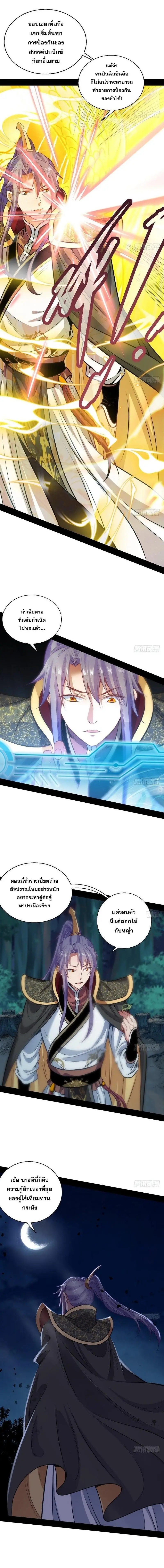 I'm an Evil God ข้าคือจักรพรรดิปีศาจ ตอนที่ 30 หน้า 14