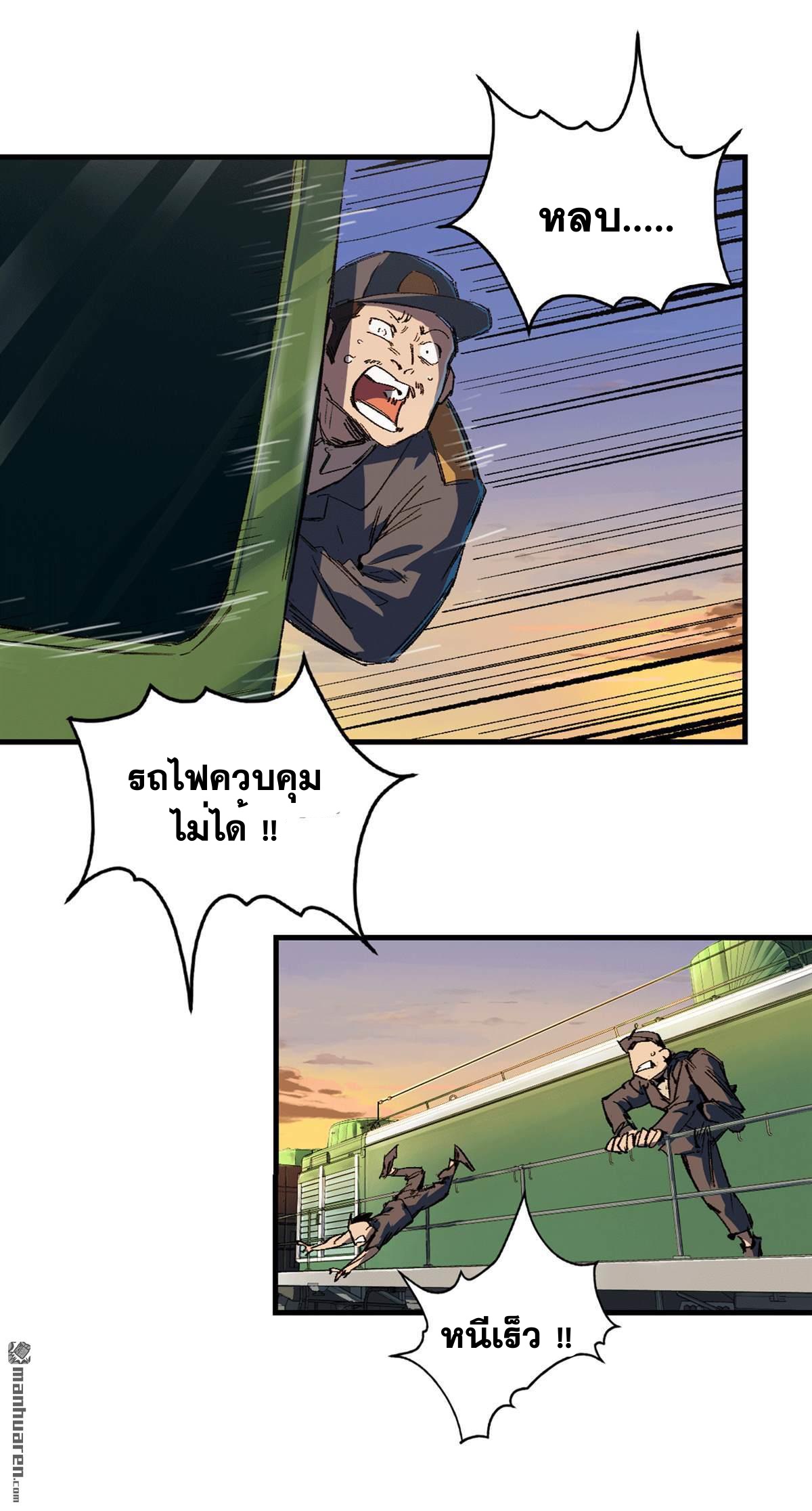 I am the Zombie King (ข้าคือราชันย์ซอมบี้ 1,000 ปี) ตอนที่ 1 หน้า 3