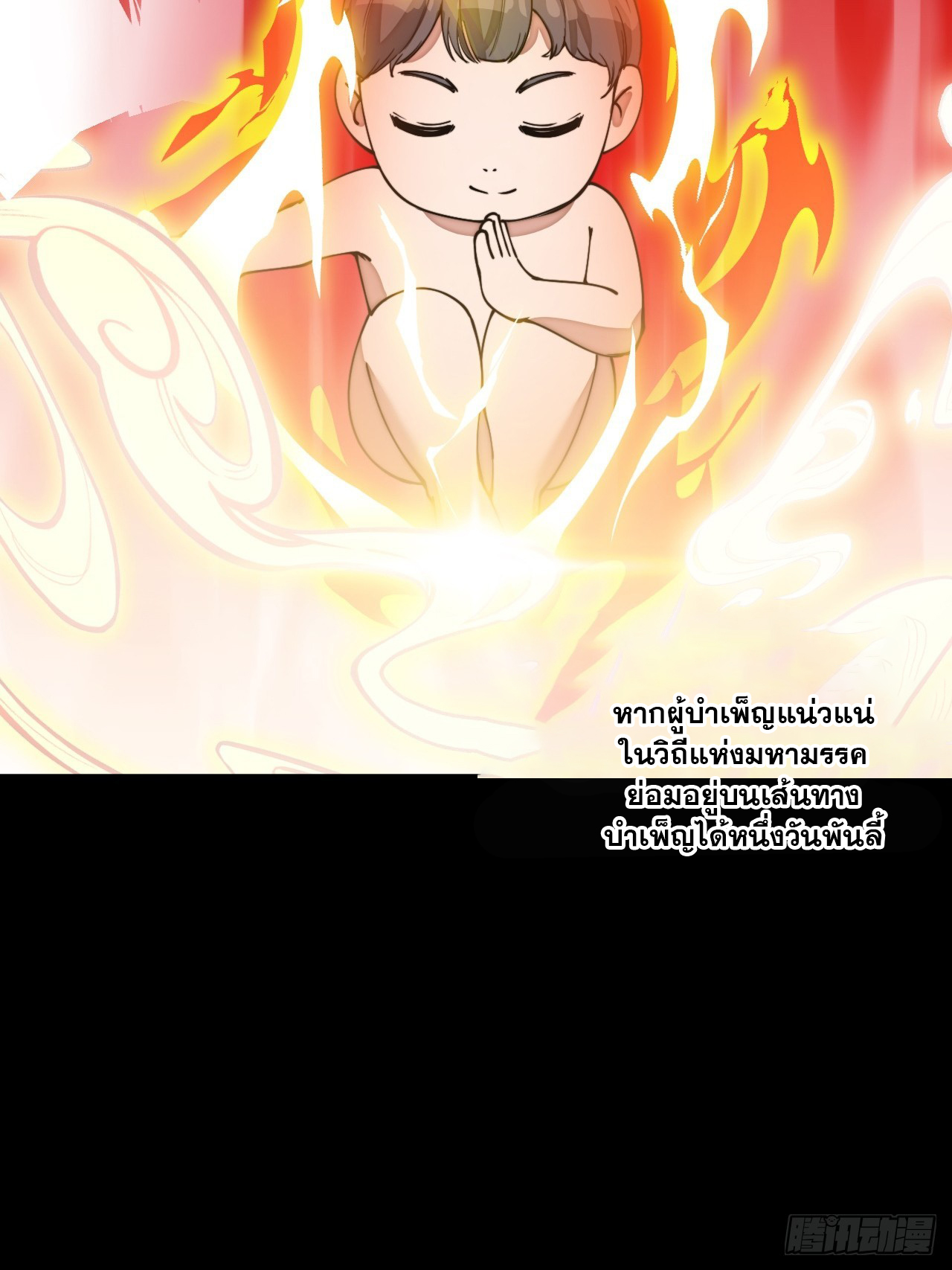 บุรุษที่มีโชค คงไม่ใช่ข้าแล้วแหละ ตอนที่ 123 หน้า 10