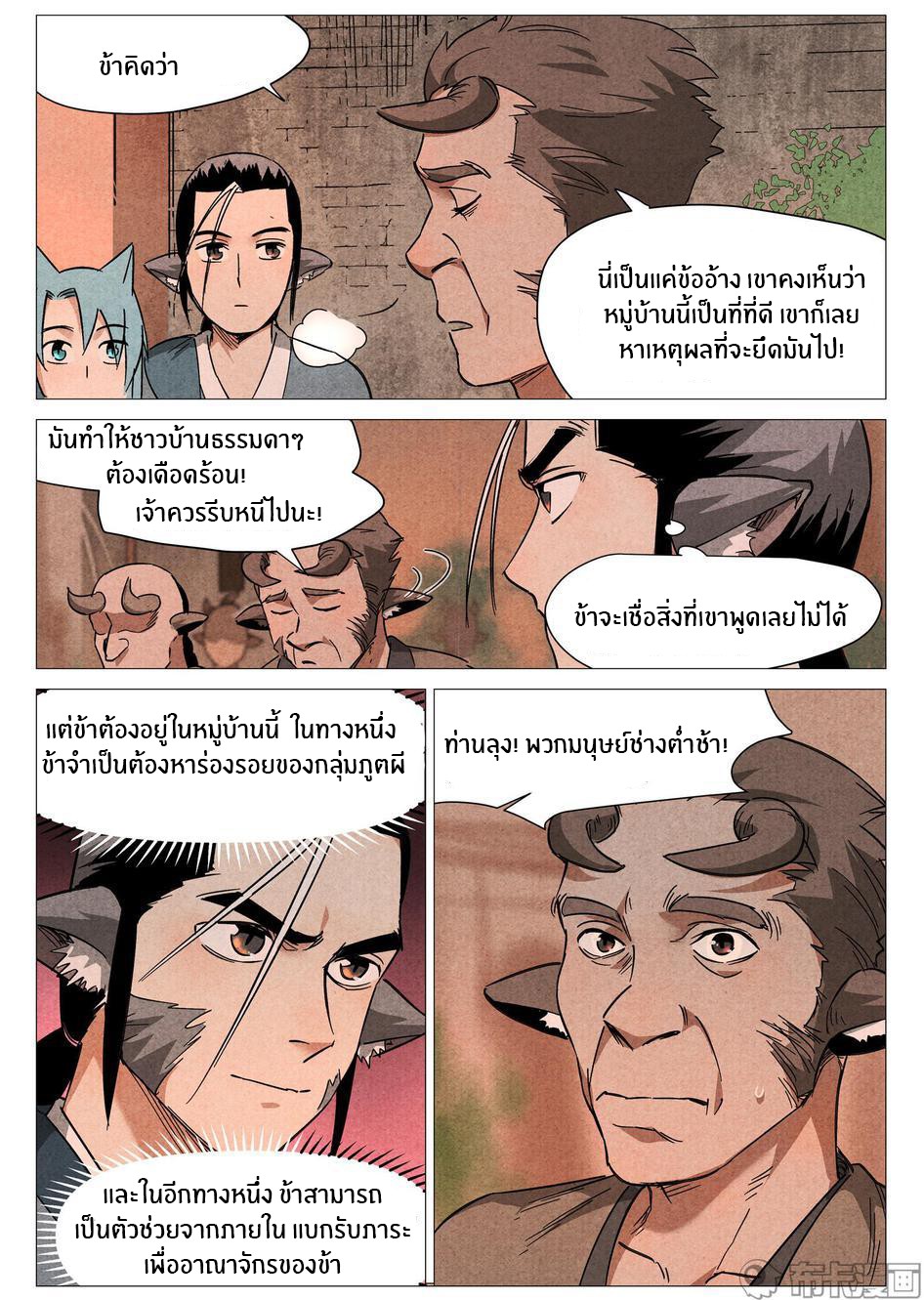 Song of Taoists and Fairies ตอนที่ 52 หน้า 7