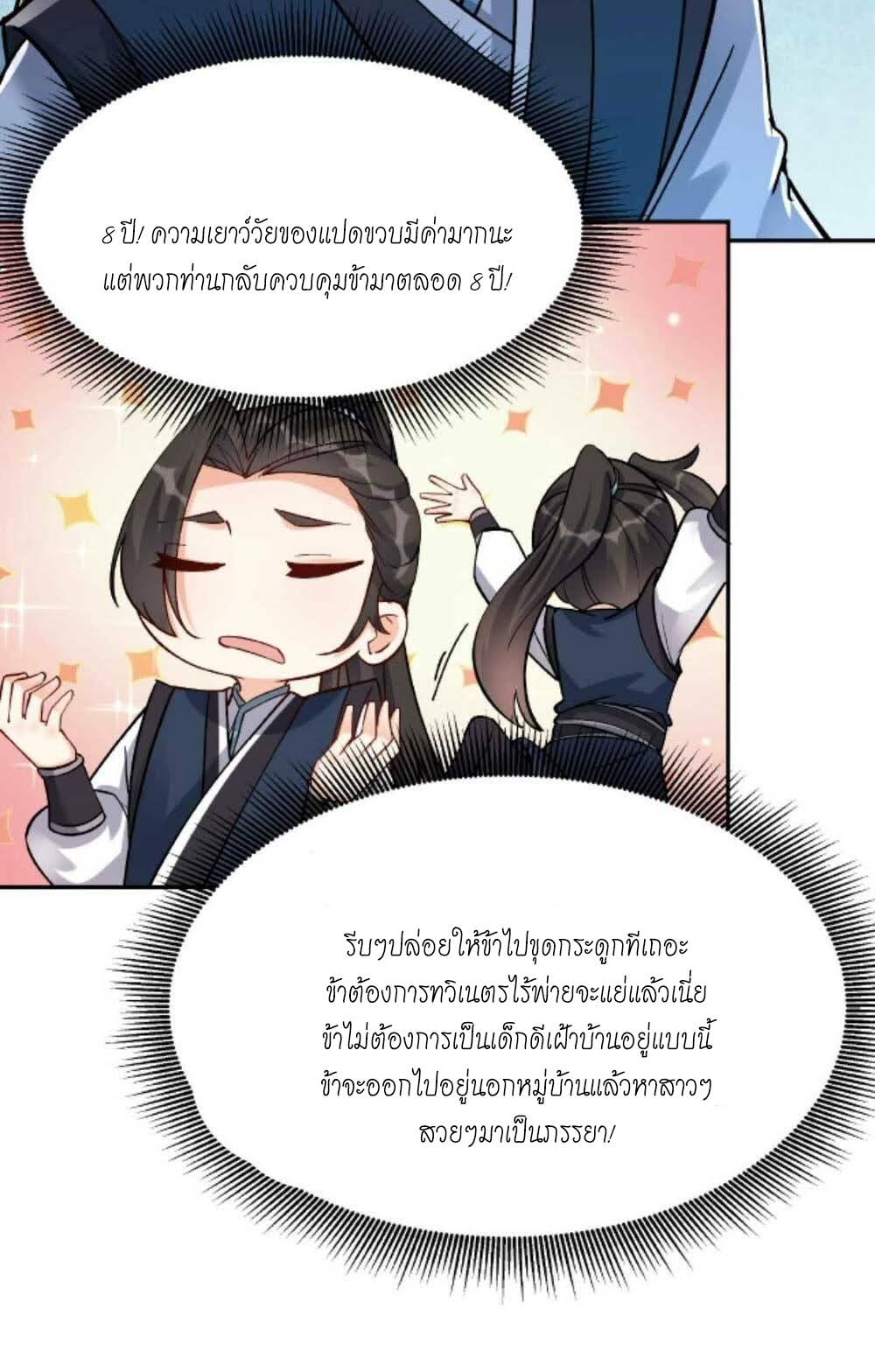 The Villain of Destiny วายร้ายแห่งโชคชะตา! ตอนที่ 23 หน้า 17