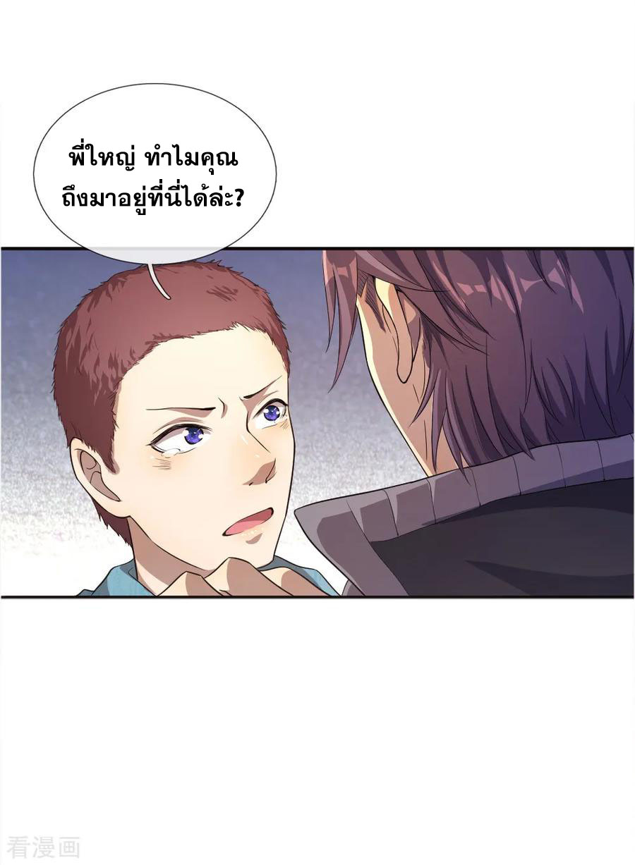 มหาเทพเซียนหมอ ตอนที่ 43 หน้า 10