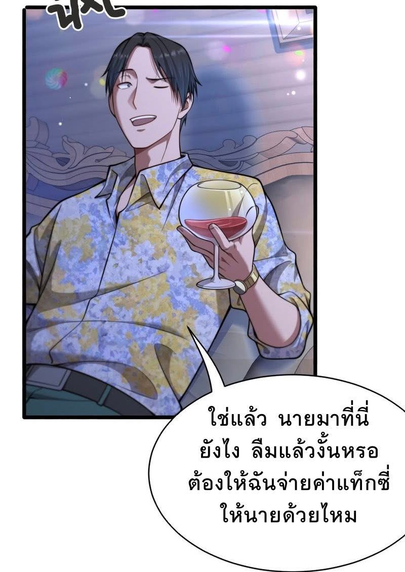 ระบบเจ้าสัว จีบผู้หญิง (ด้วยเงินล้านล้าน) ตอนที่ 9 หน้า 41