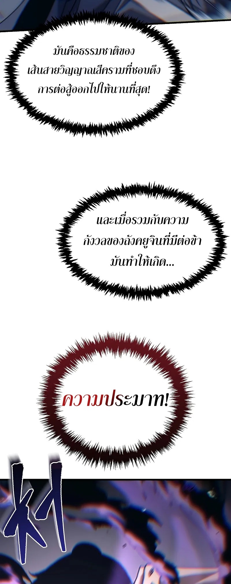 ตำนานการจุติใหม่ของเทพมาร ตอนที่ 9 หน้า 65