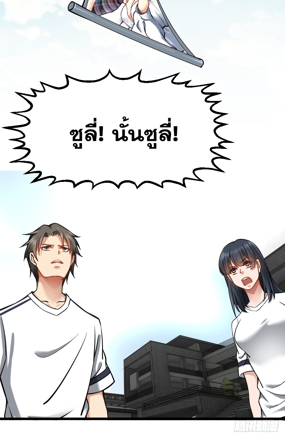 Peerless Genius System(ระบบอัจฉริยะไม่มีใครเหมือน) ตอนที่ 15 หน้า 41