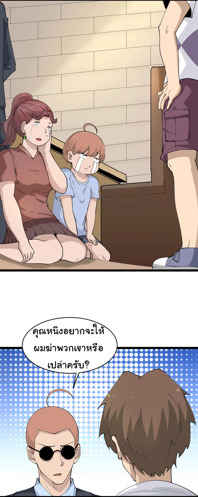 Sanjie Taobao Store ระบบร้านค้าเทพเจ้า ตอนที่ 52 หน้า 13