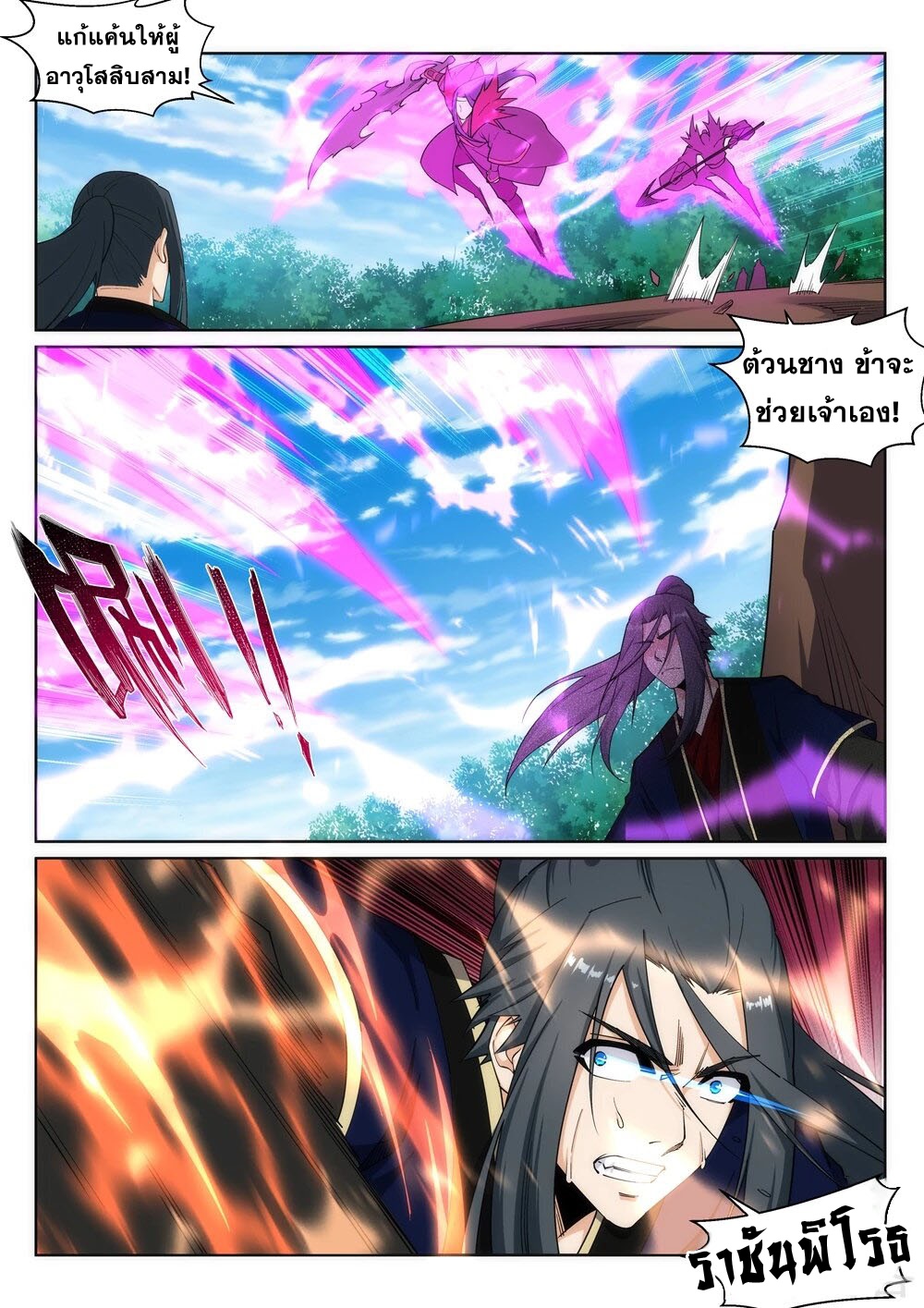 Against the Gods - อสูรพลิกฟ้า ตอนที่ 180 หน้า 4