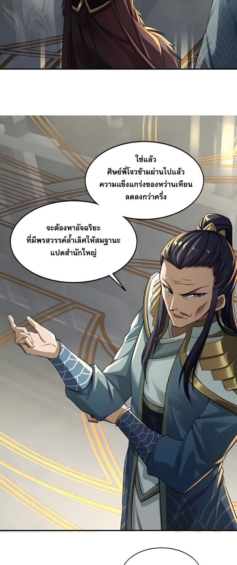 Starting with the Transmigration เกิดใหม่ในต่างโลกกับระบบคำสาปมรณะ (ชนจีน) ตอนที่ 3 หน้า 22
